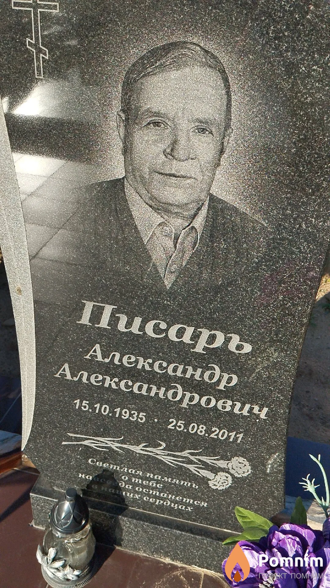 Писарь Александр Александрович