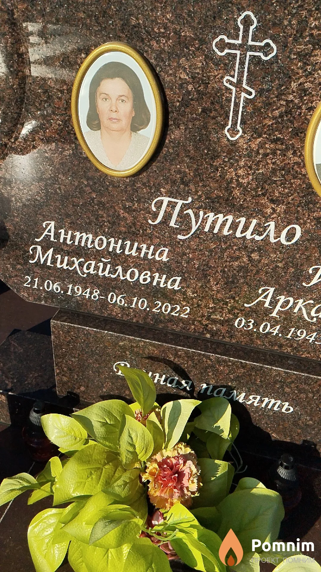 Путило Антонина Михайловна