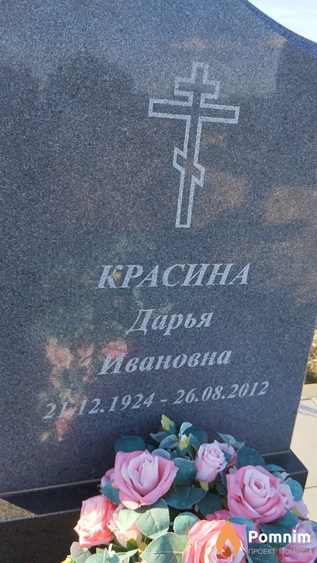 Красина Дарья Ивановна