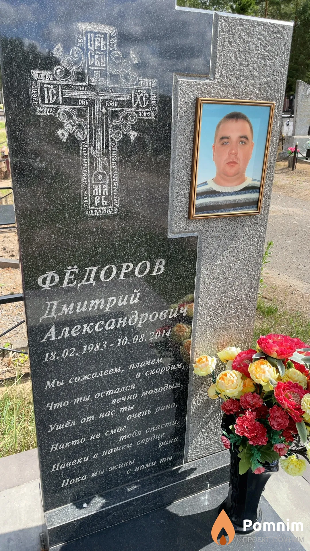 Фёдоров Дмитрий Александрович
