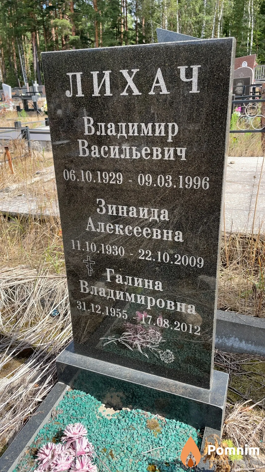 Лихач Зинаида Алексеевна