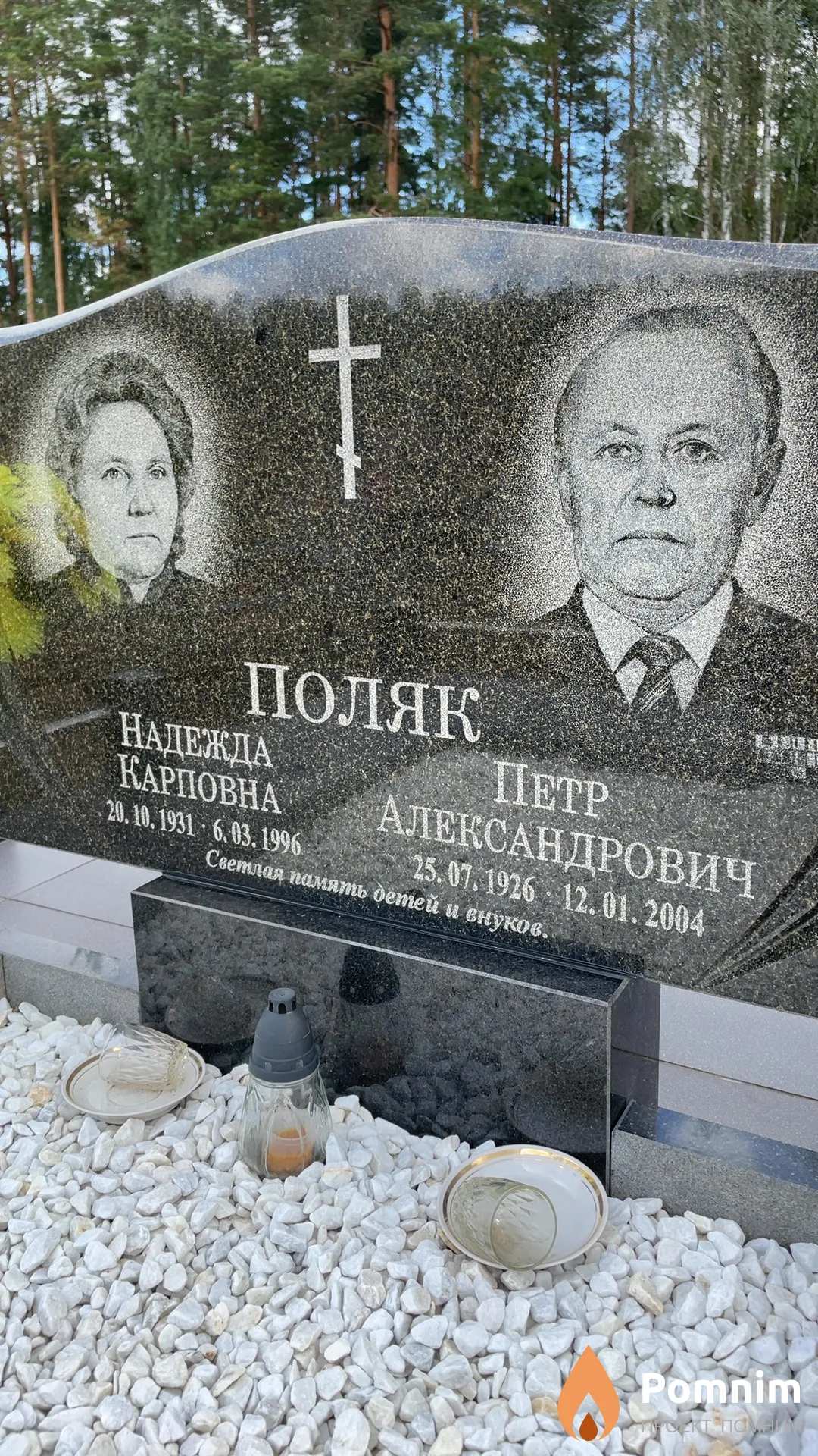 Поляк Надежда Карповна