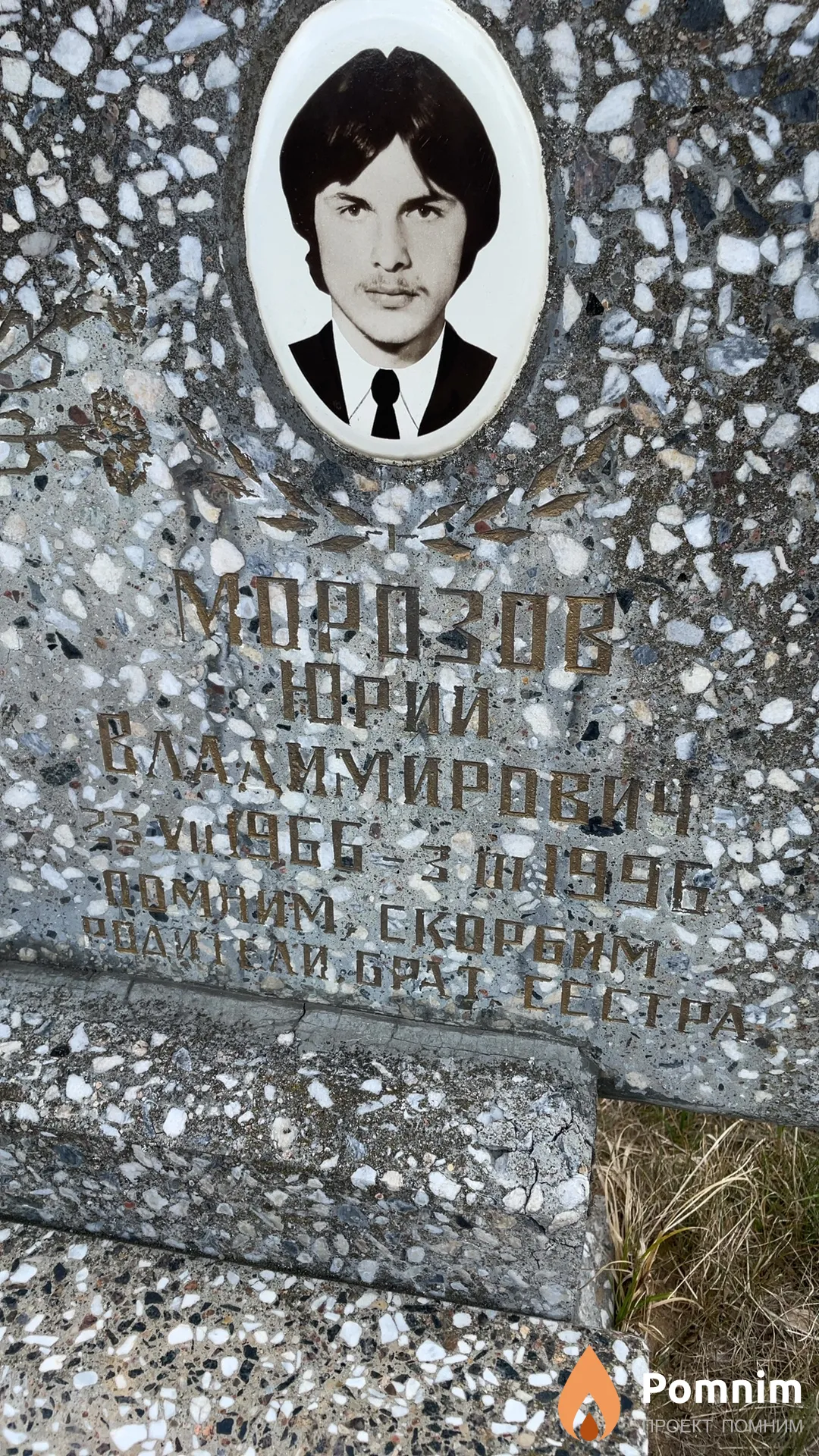 Морозов Юрий Владимирович