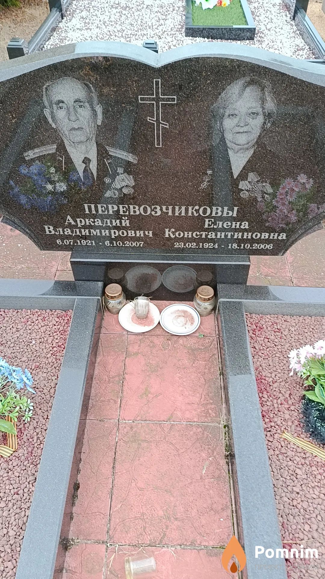 Перевозчиков Аркадий Владимирович