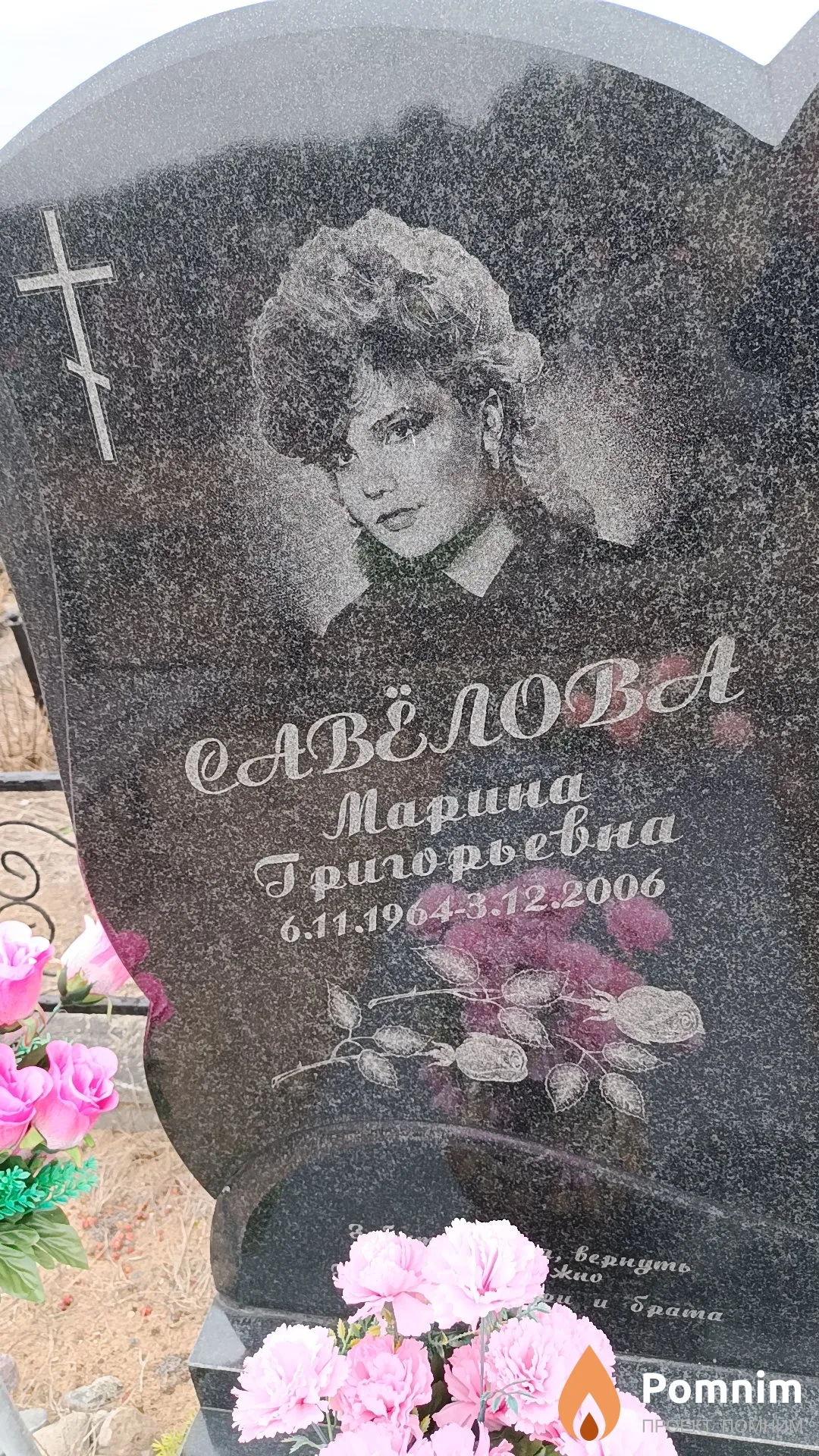 Савёлова Марина Григорьевна