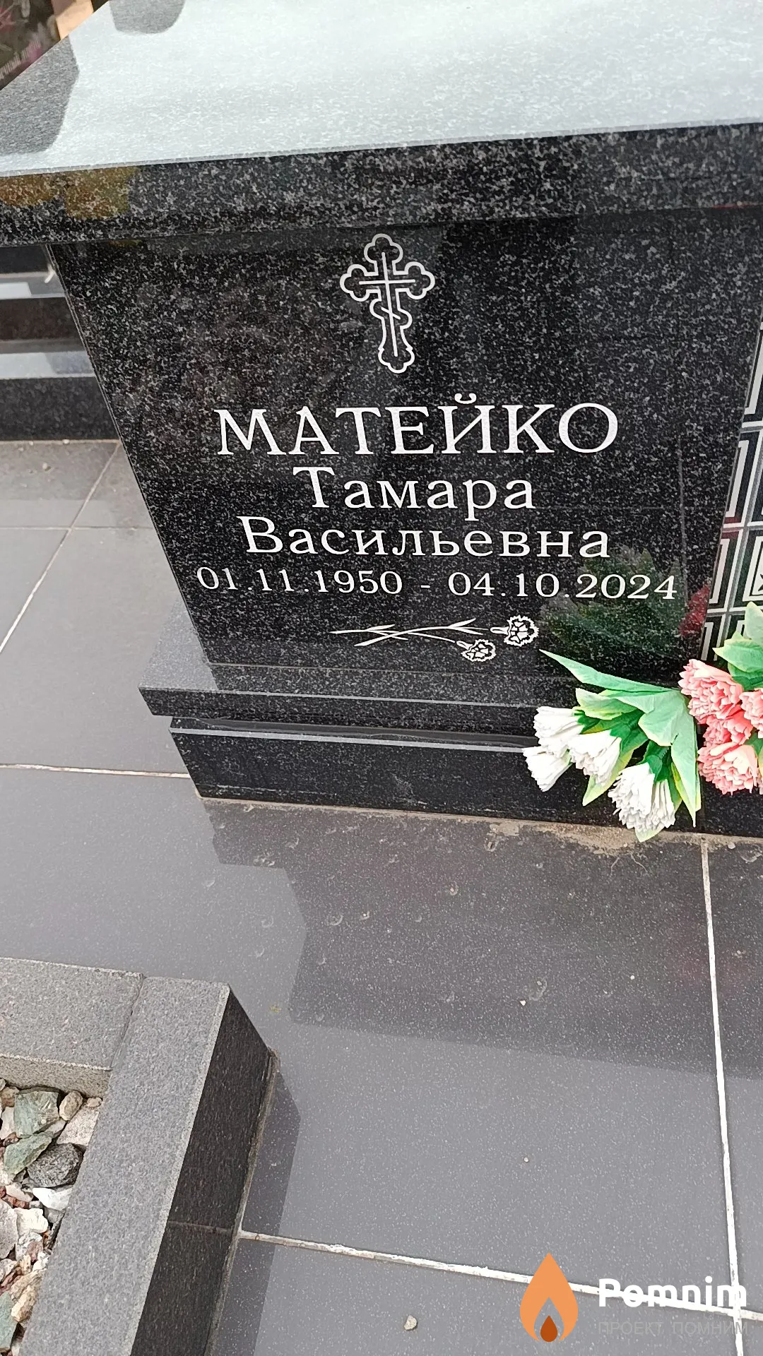Матейко Тамара Васильевна