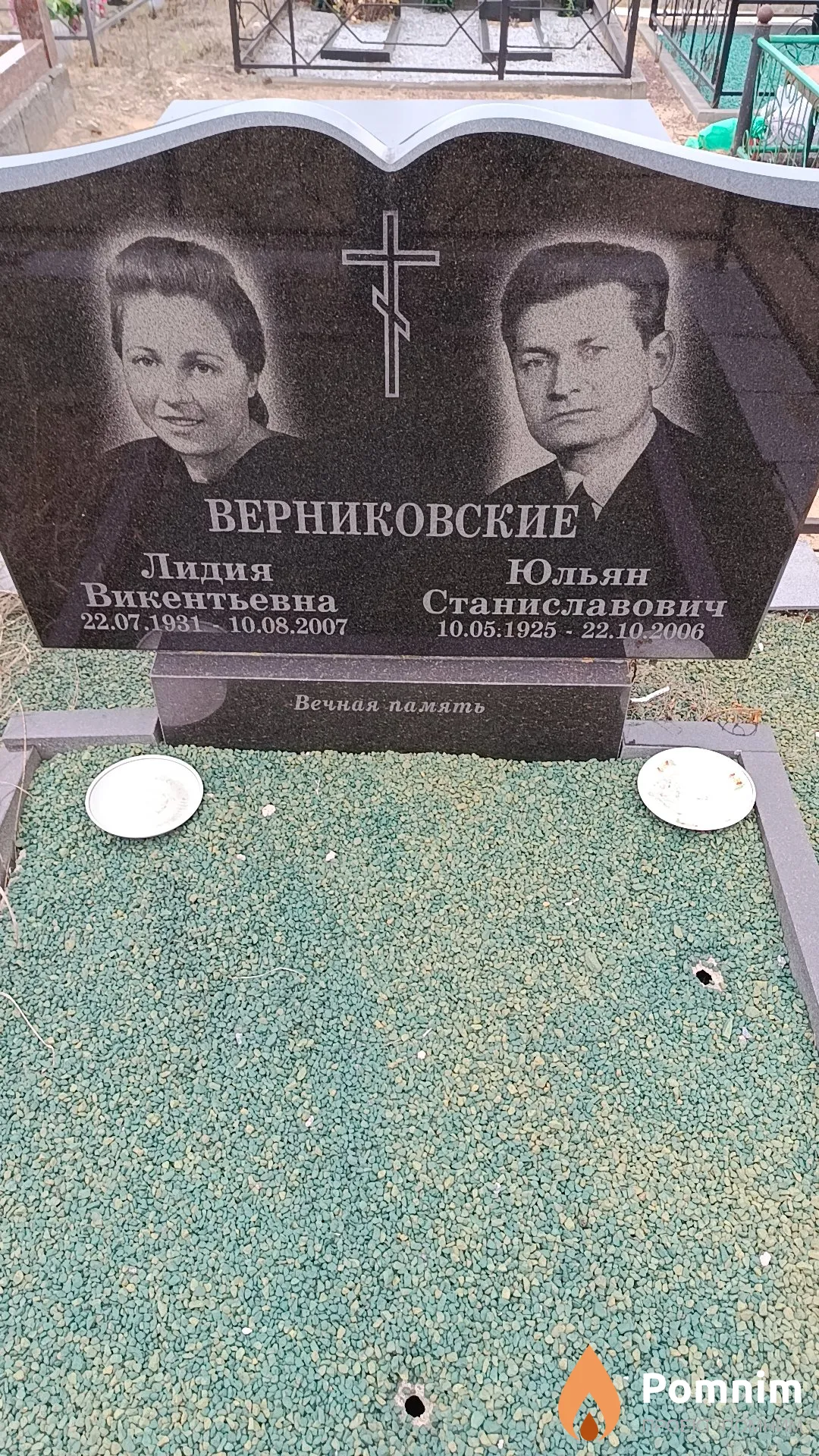 Верниковская Лидия Викентьевна