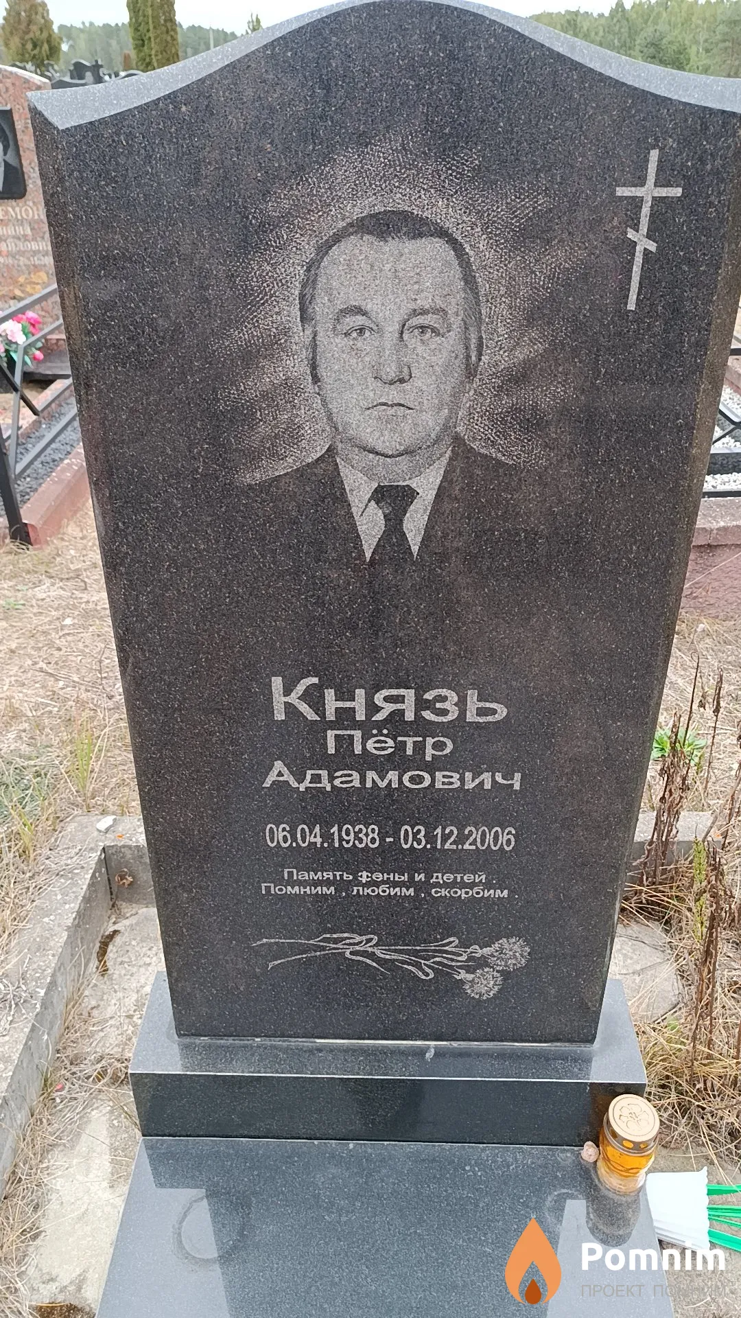 Князь Пётр Адамович