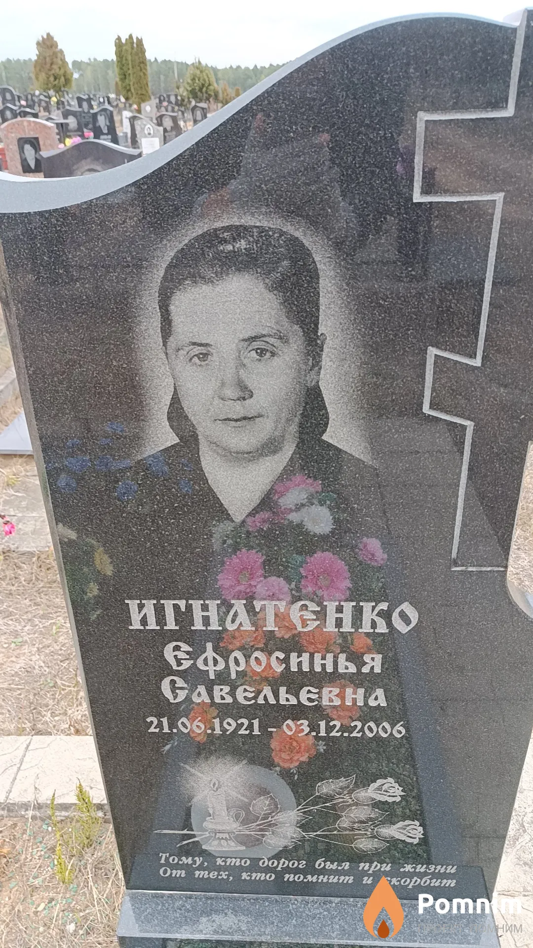 Игнатенко Ефросинья Савельевна