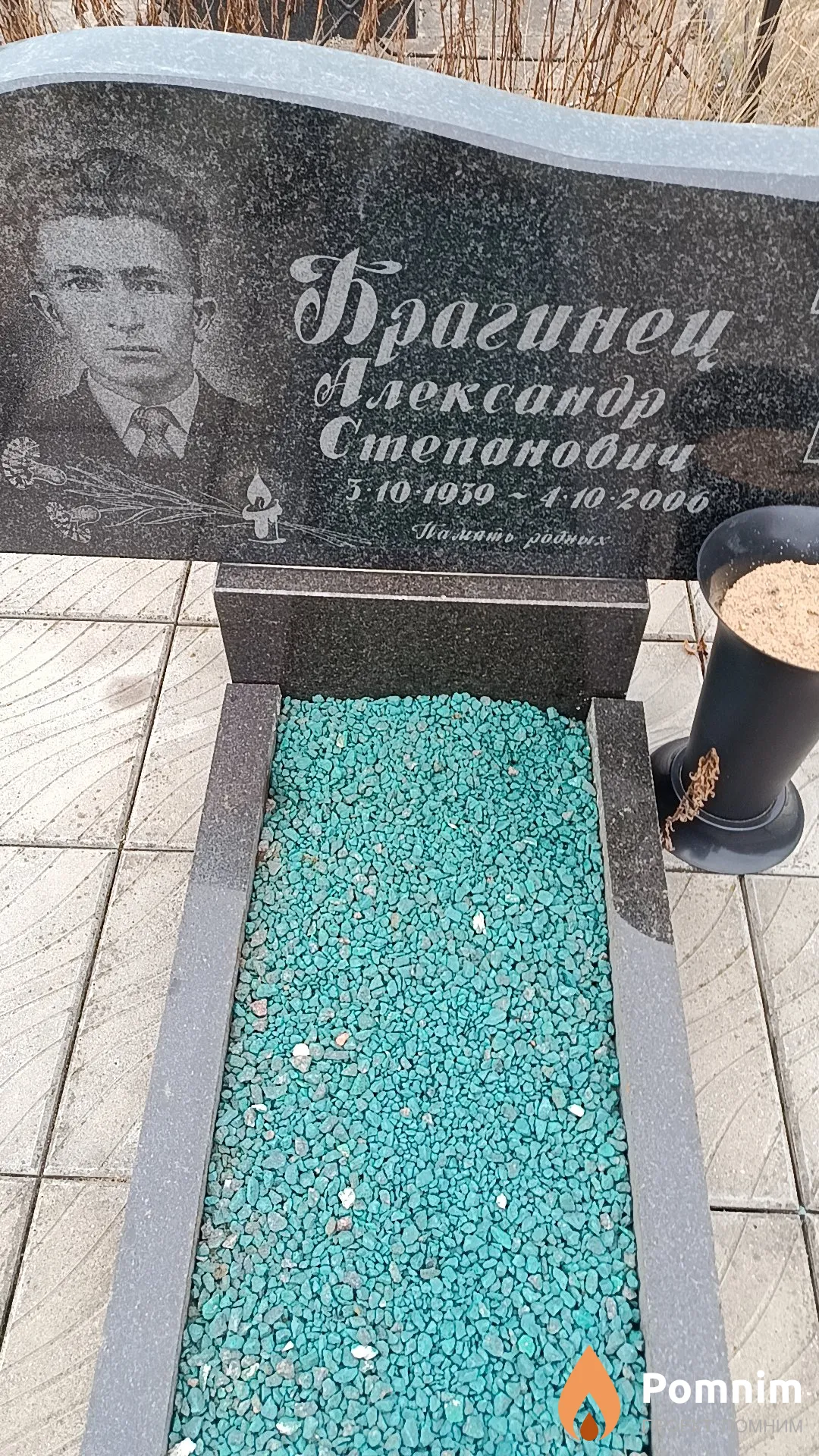 Брагинец Александр Степанович