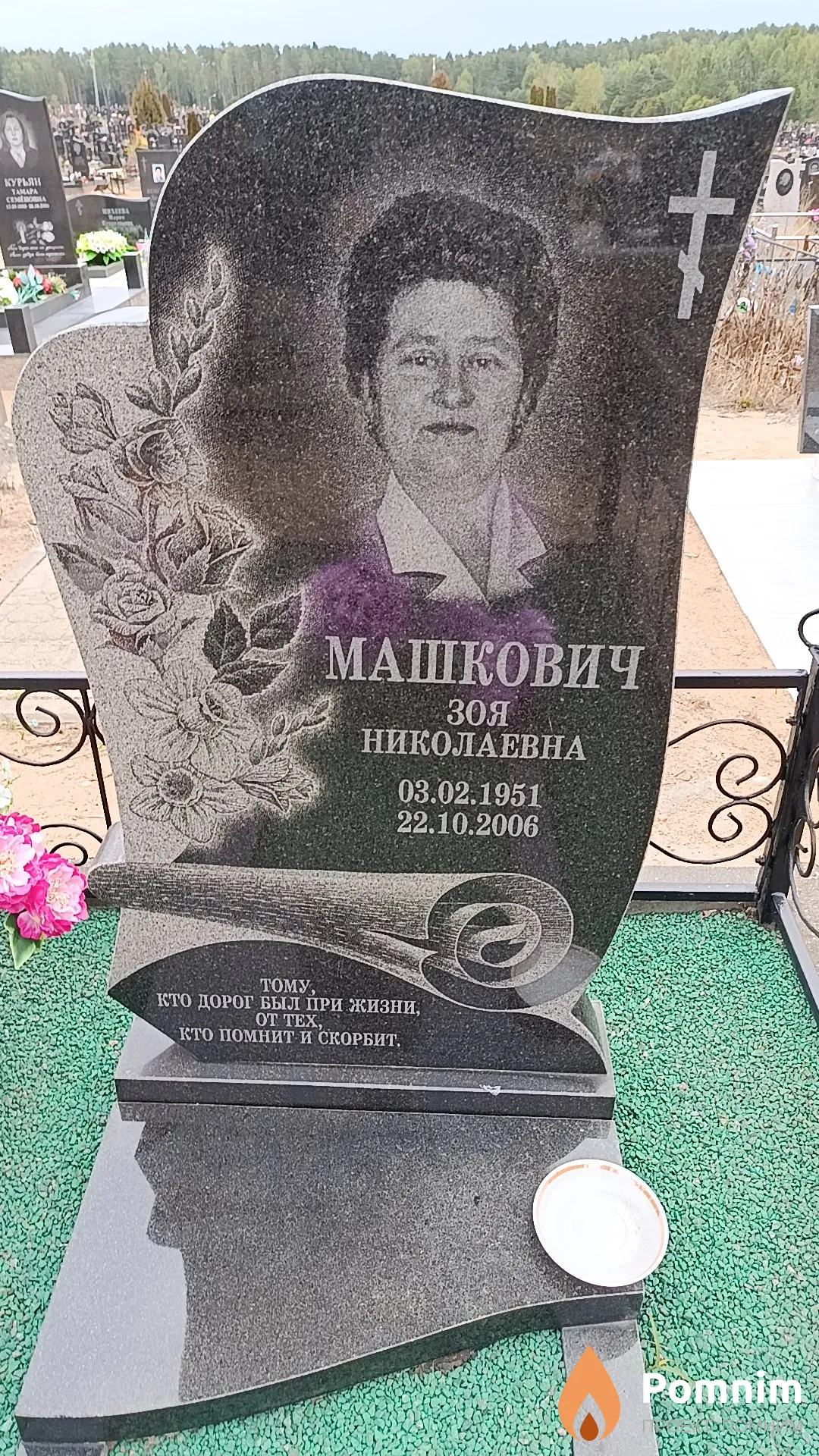 Машкович Зоя Николаевна
