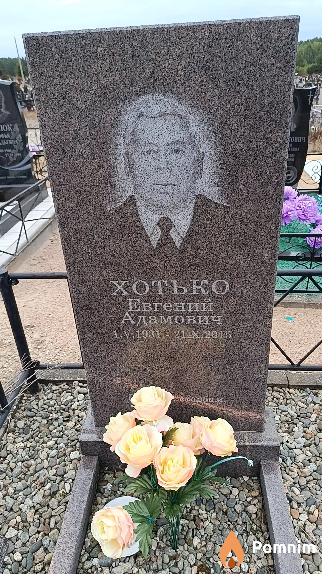 Хотько Евгений Адамович