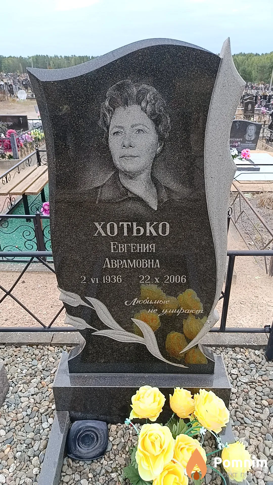 Хотько Евгения Аврамовна