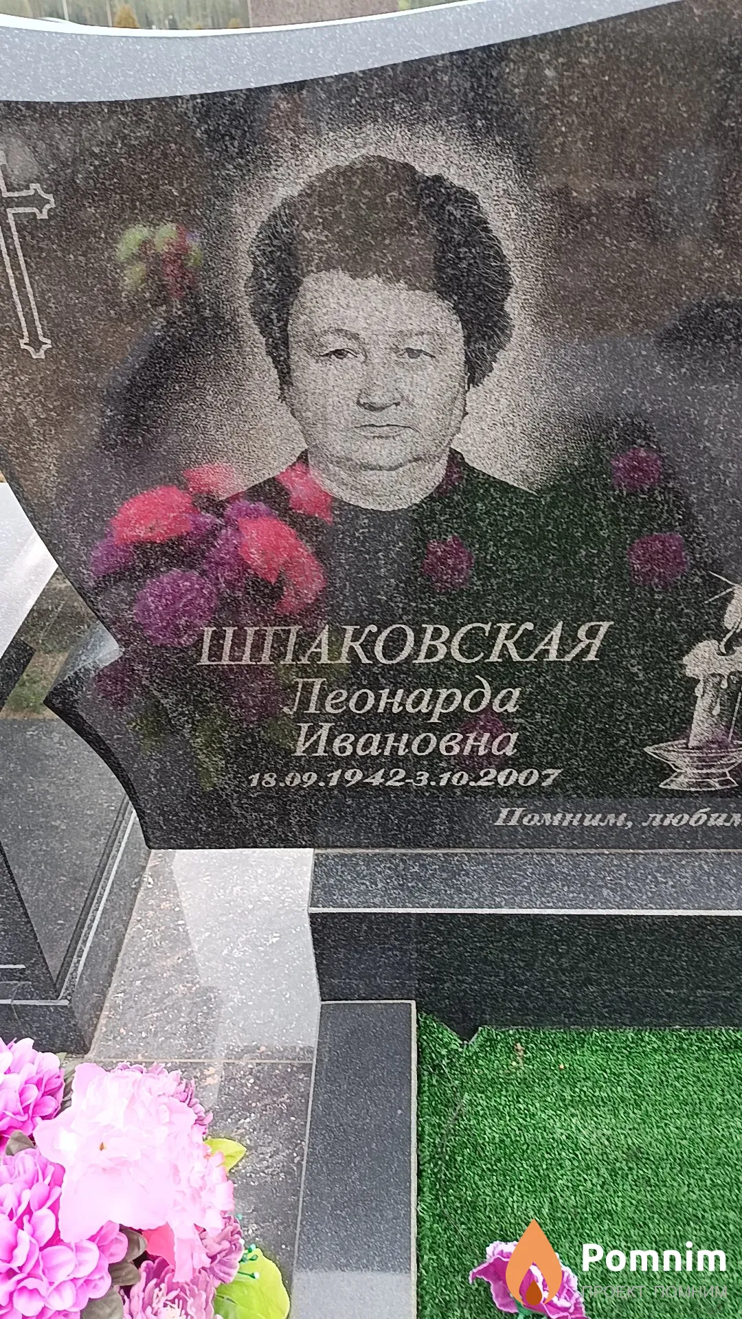 Шпаковская Леонарда Ивановна
