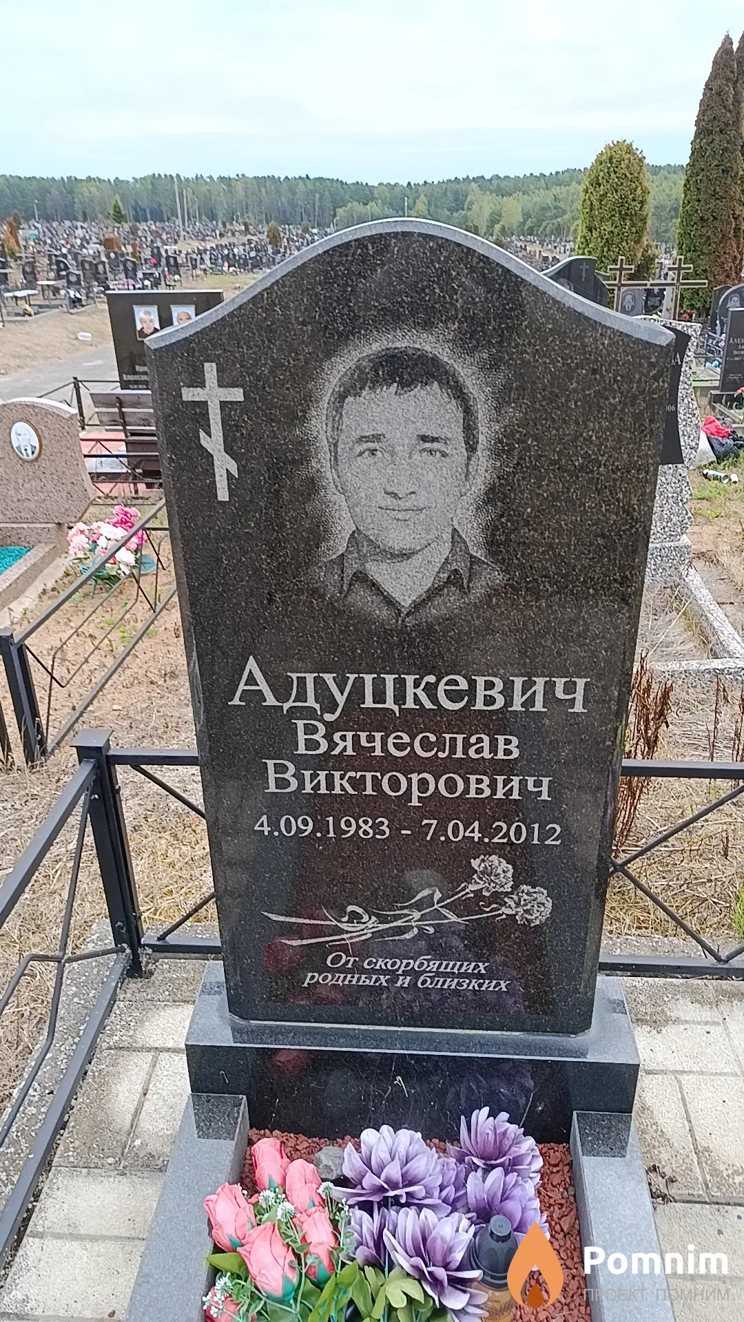 Адуцкевич Вячеслав Викторович