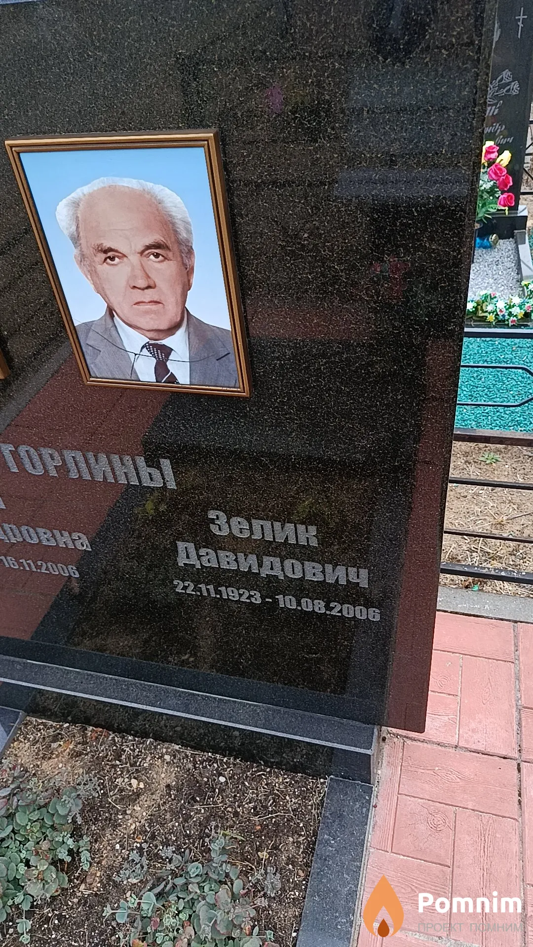 Горлин Зелик Давидович