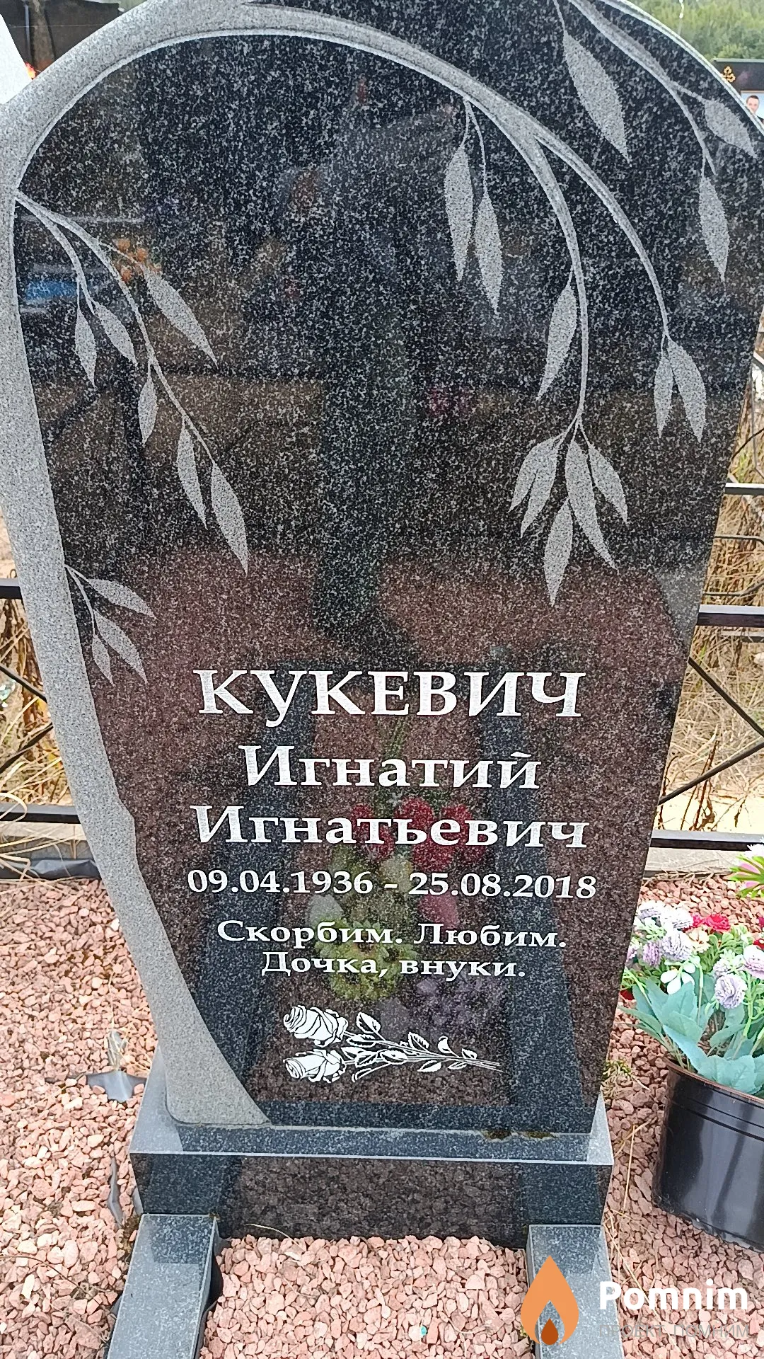 Кукевич Игнатий Игнатьевич