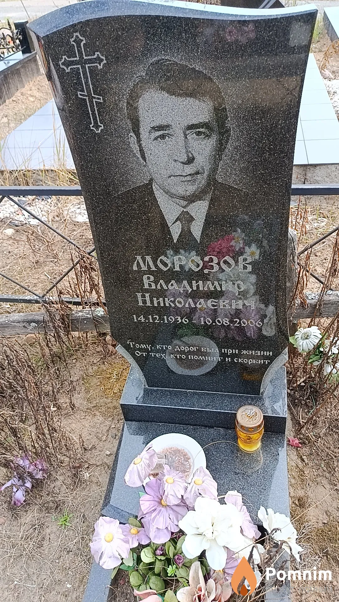 Морозов Владимир Николаевич