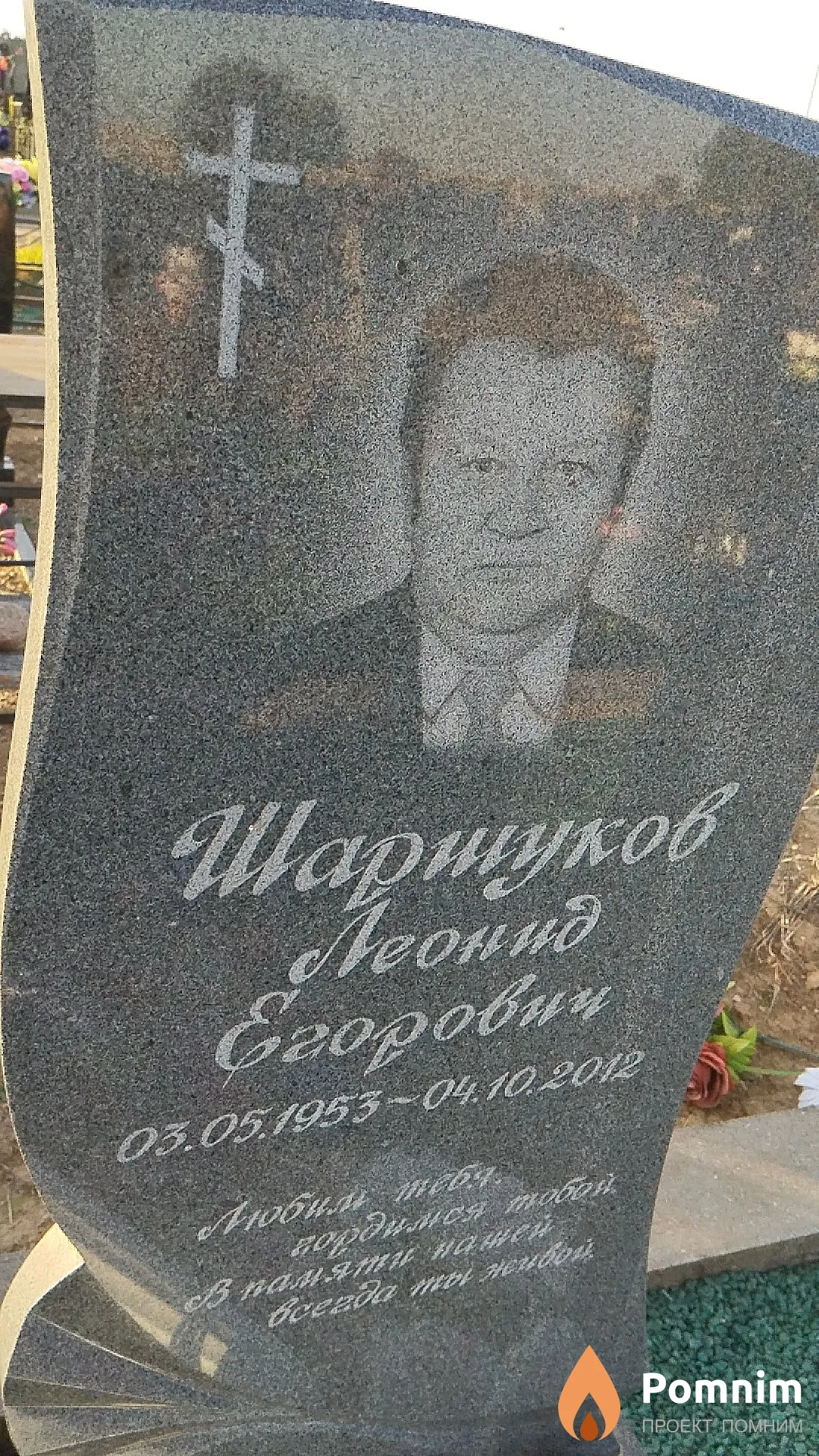 Шаршуков Леонид Егорович