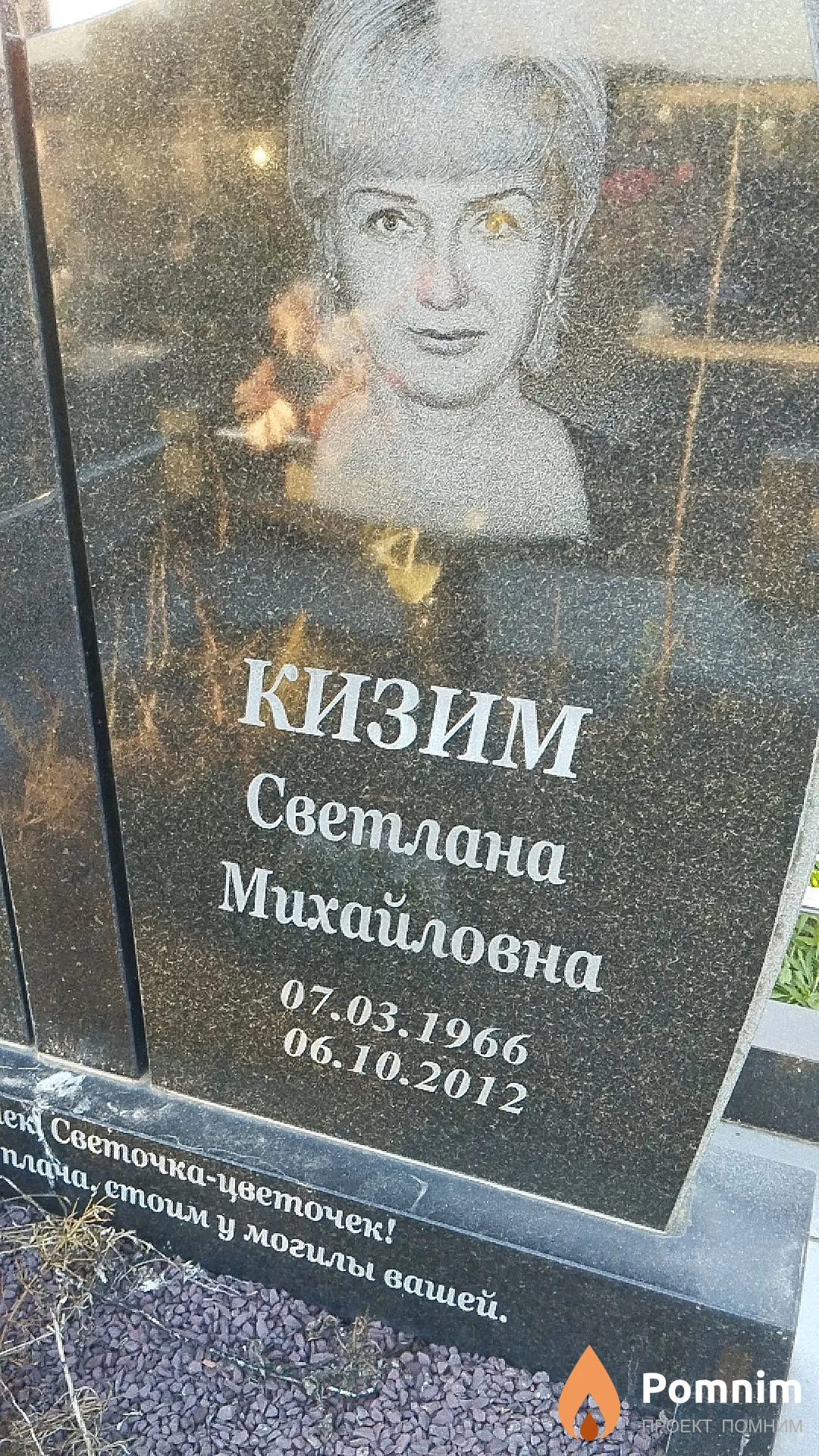 Кизим Светлана Михайловна