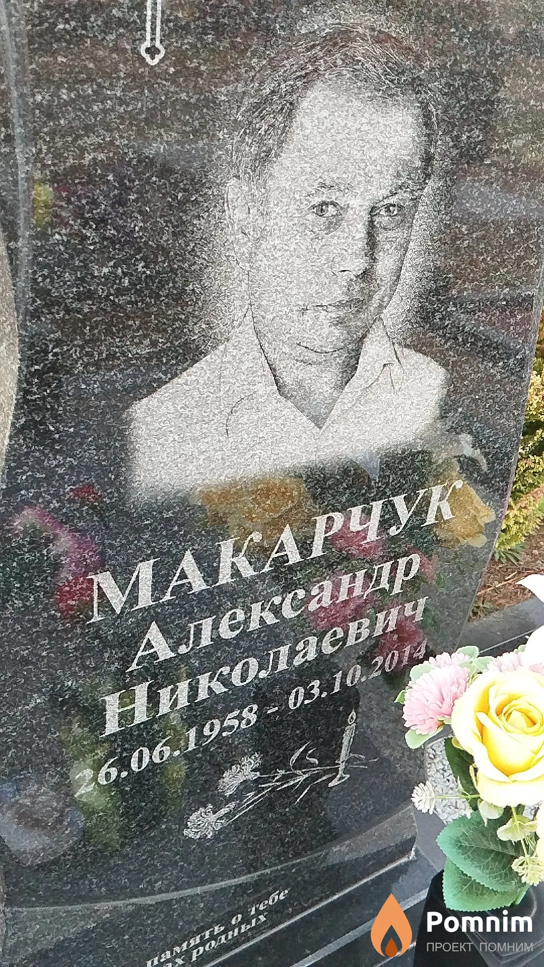 Макарчук Александр Николаевич