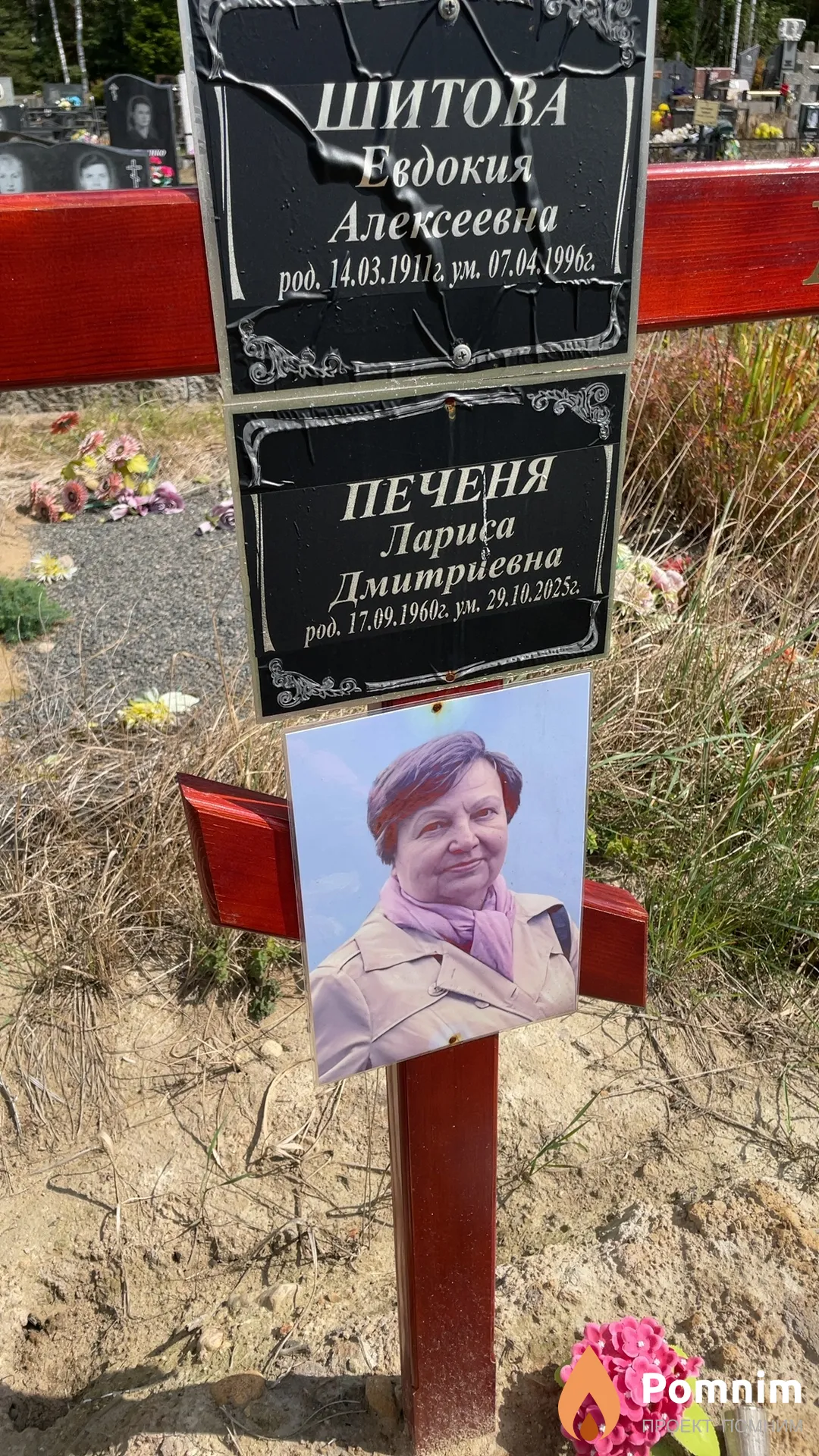 Шитова Евдокия Алексеевна