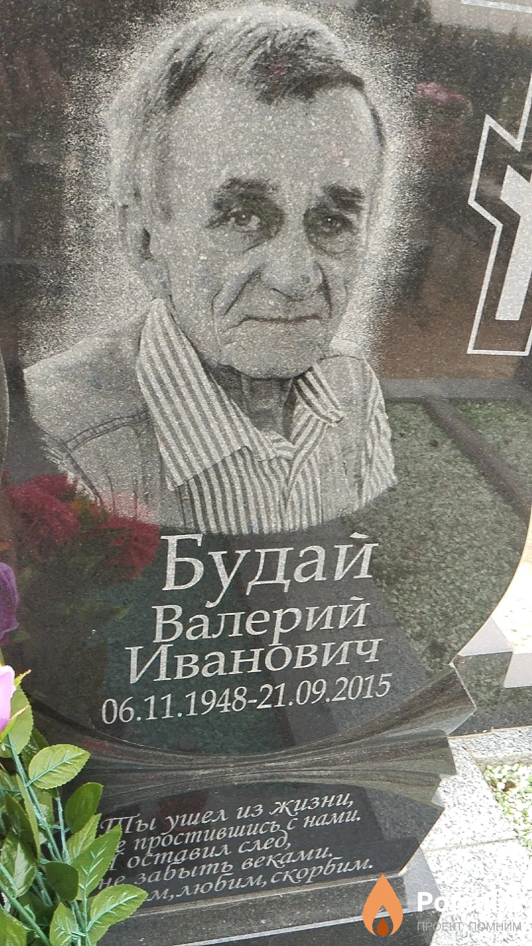 Будай Валерий Иванович