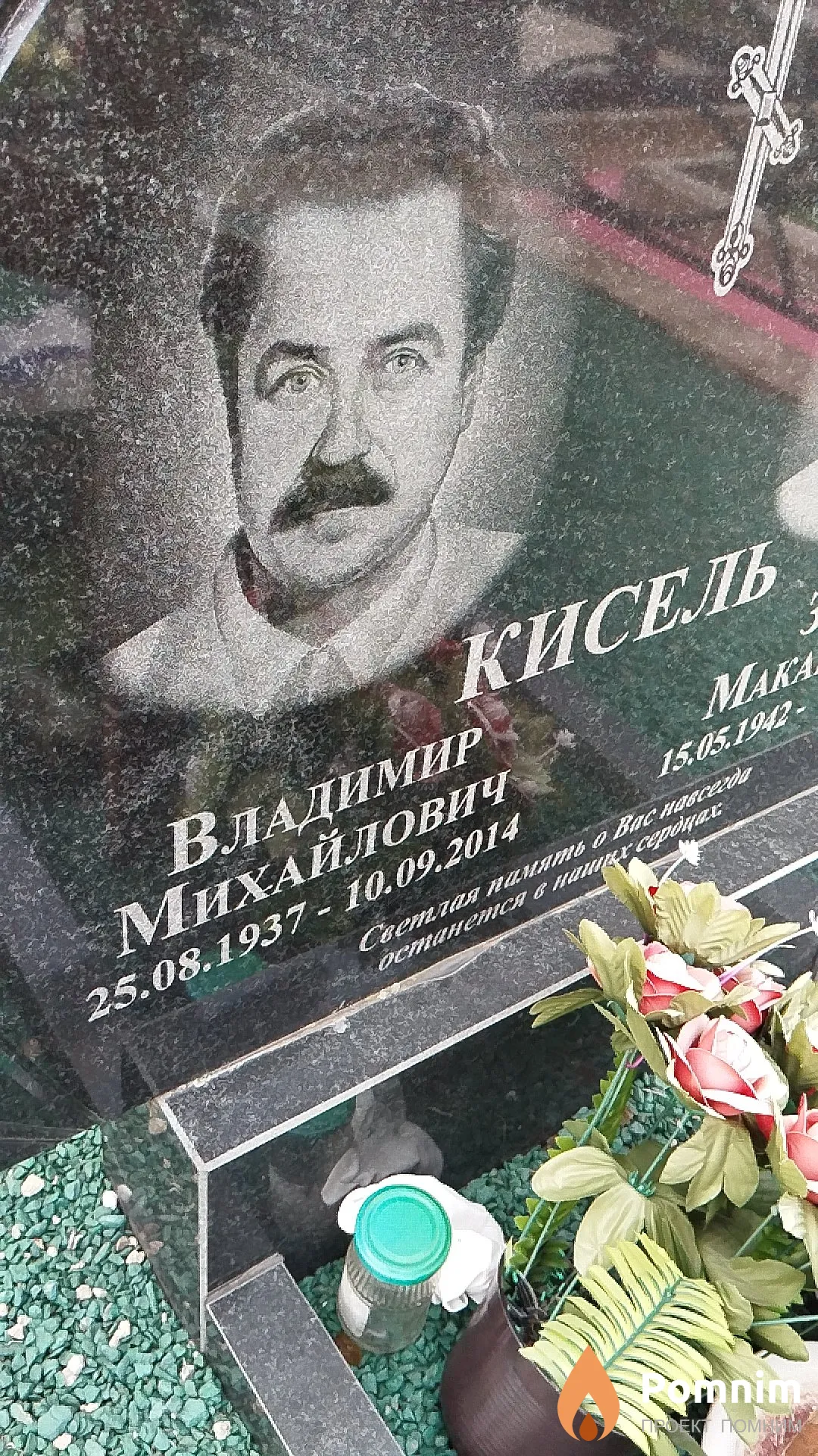Кисель Владимир Михайлович