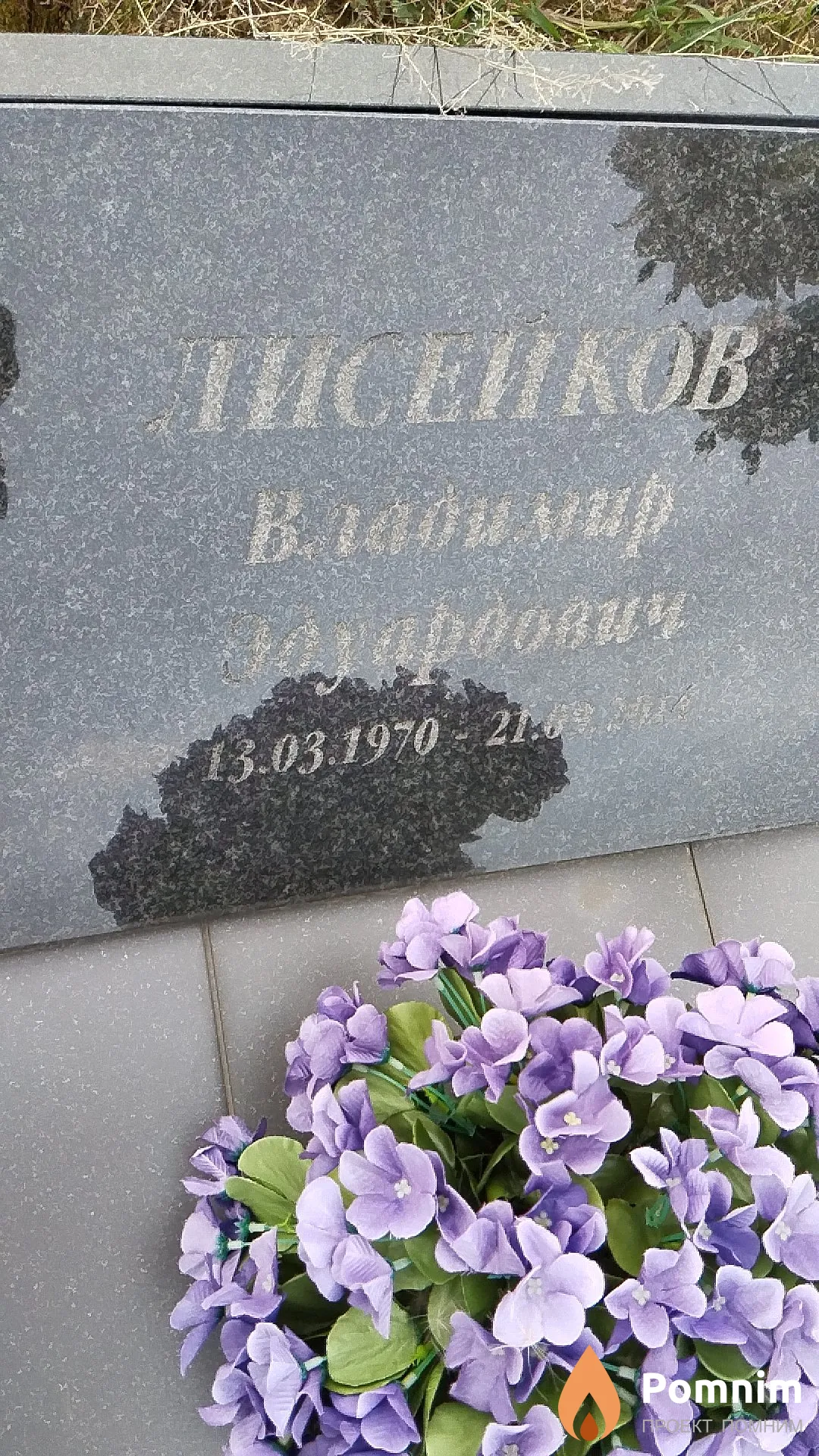 Лисейков Владимир Эдуардович