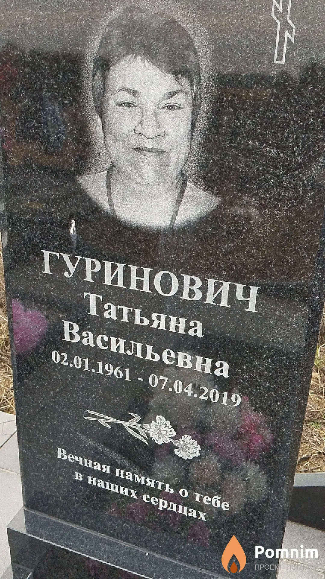 Гуринович Татьяна Васильевна