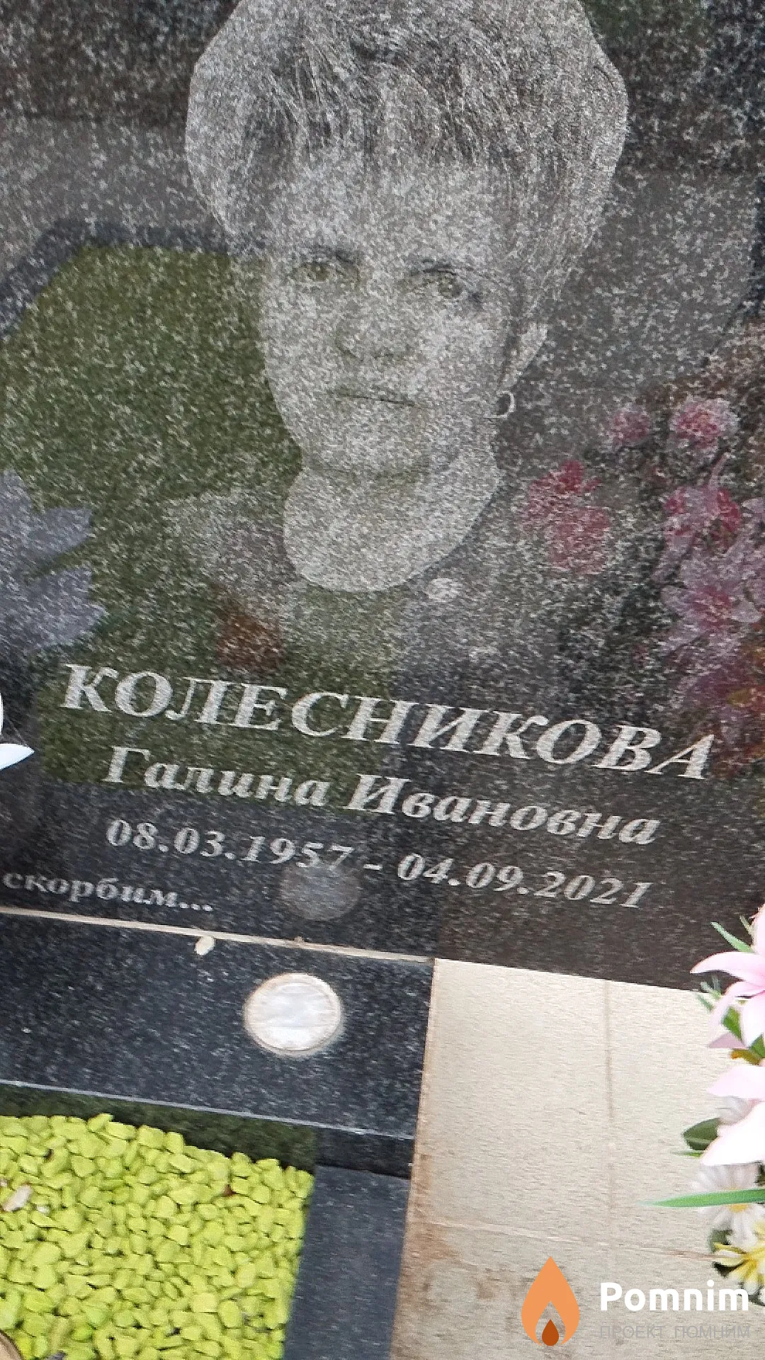 Колесникова Галина Ивановна