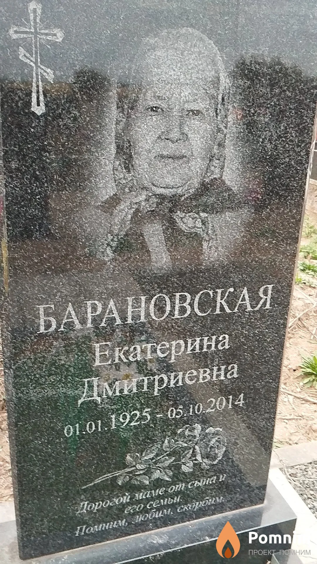 Барановская Екатерина Дмитриевна