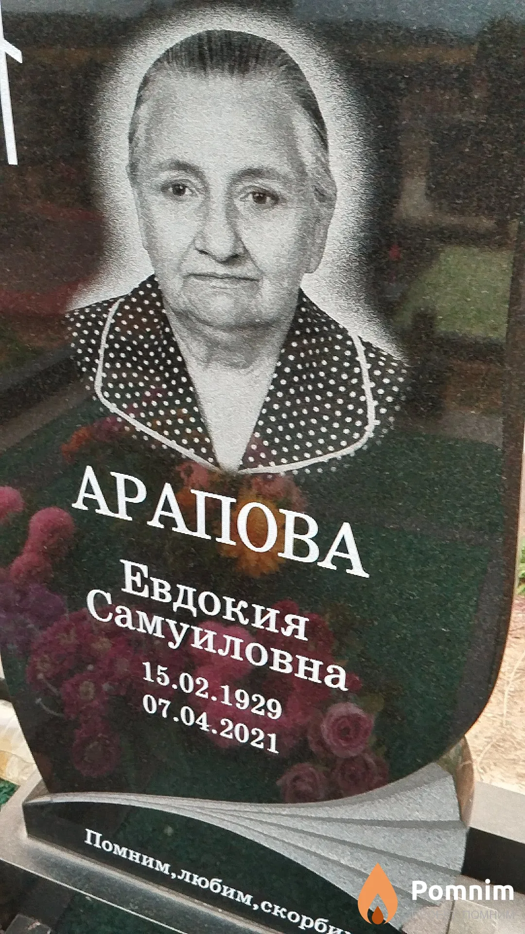 Арапова Евдокия Самуиловна