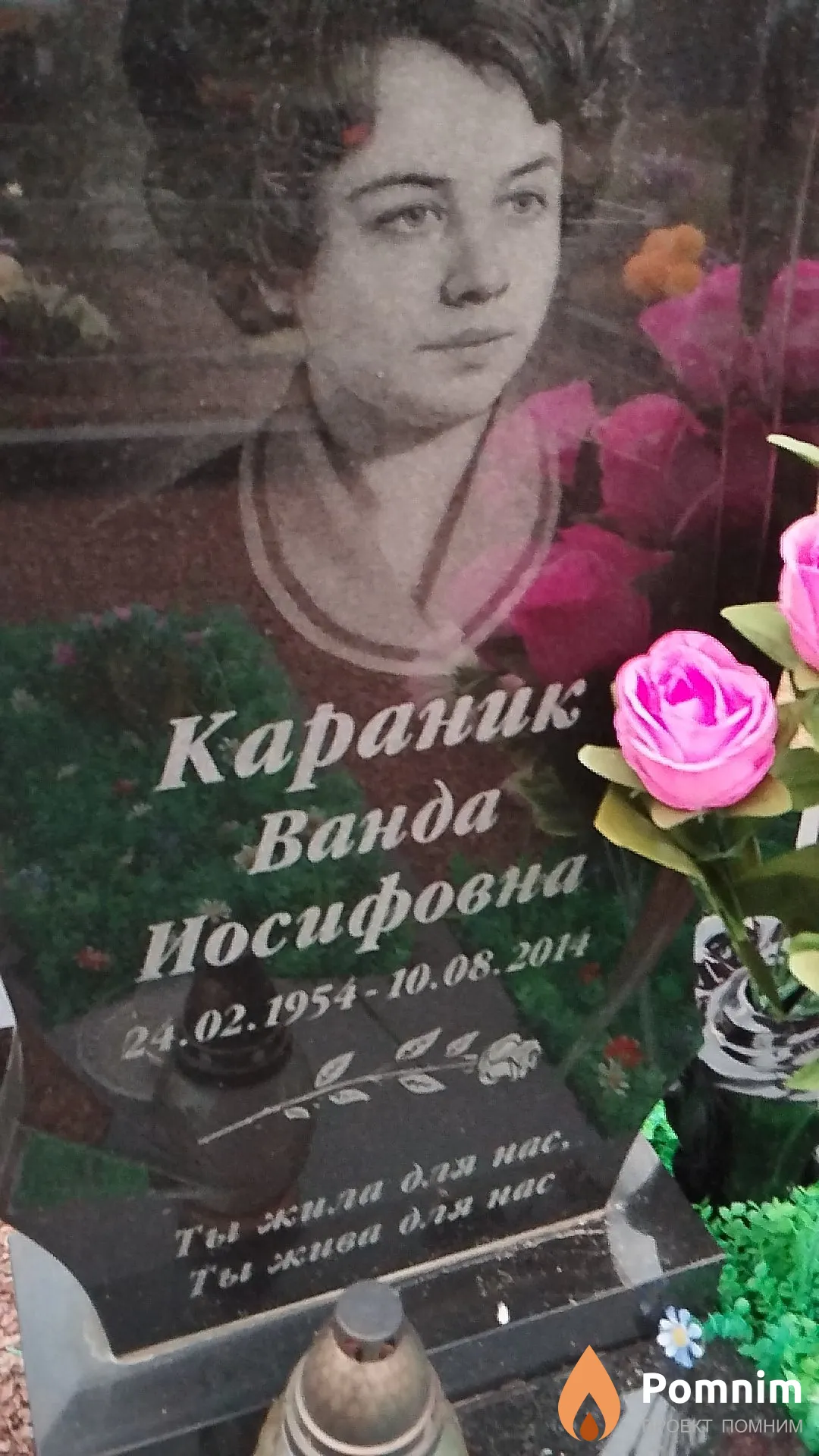 Караник Ванда Иосифовна