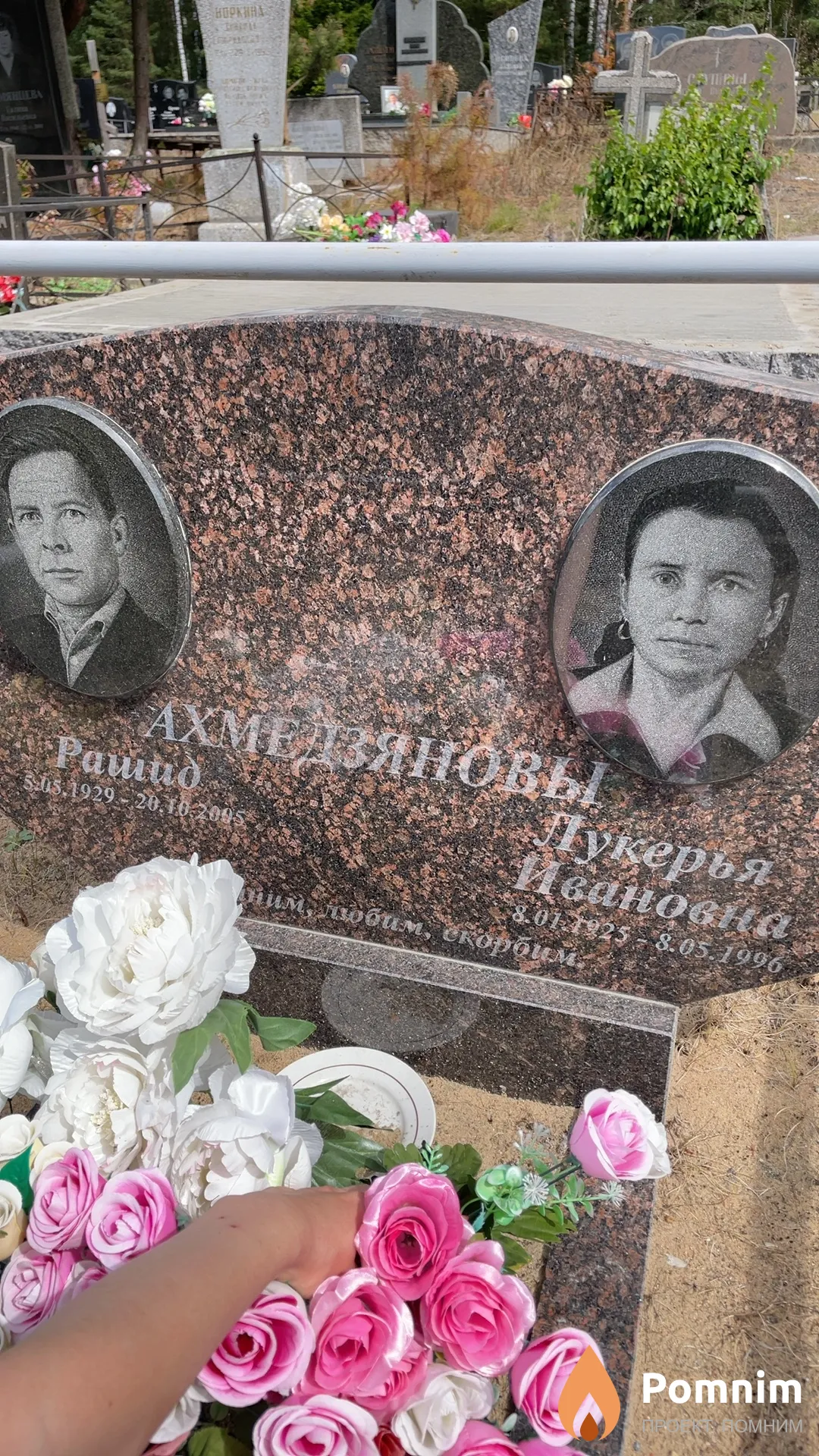 Ахмедьянов Рашид