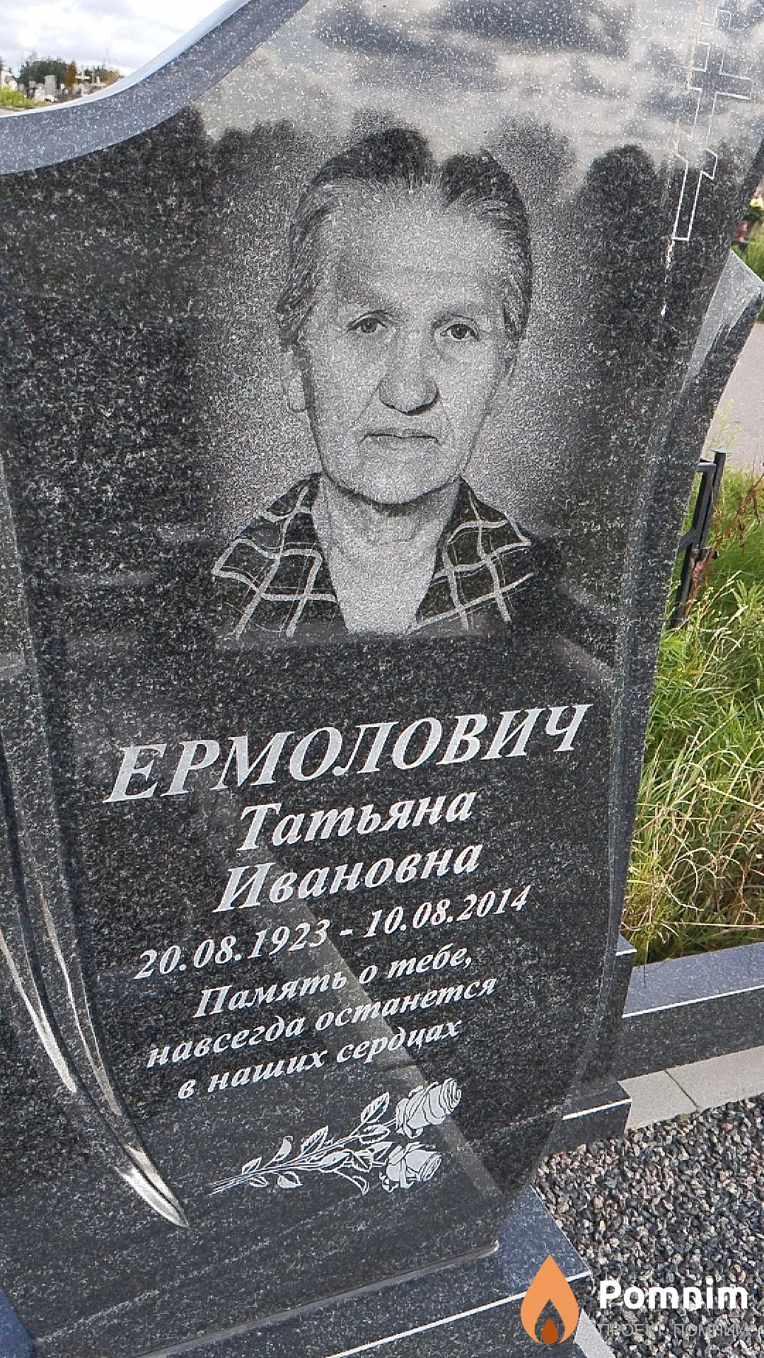 Ермолович Татьяна Ивановна
