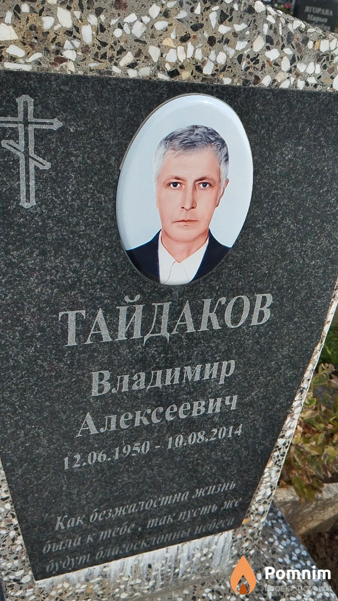 Тайдаков Владимир Алексеевич