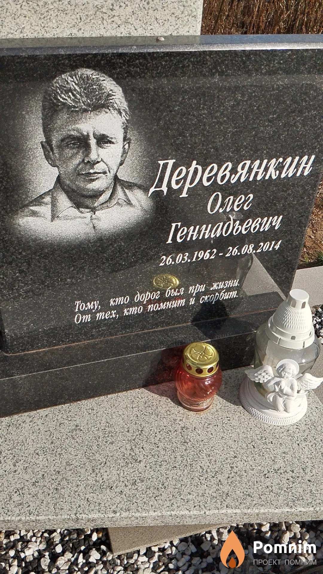 Деревянкин Олег Геннадьевич