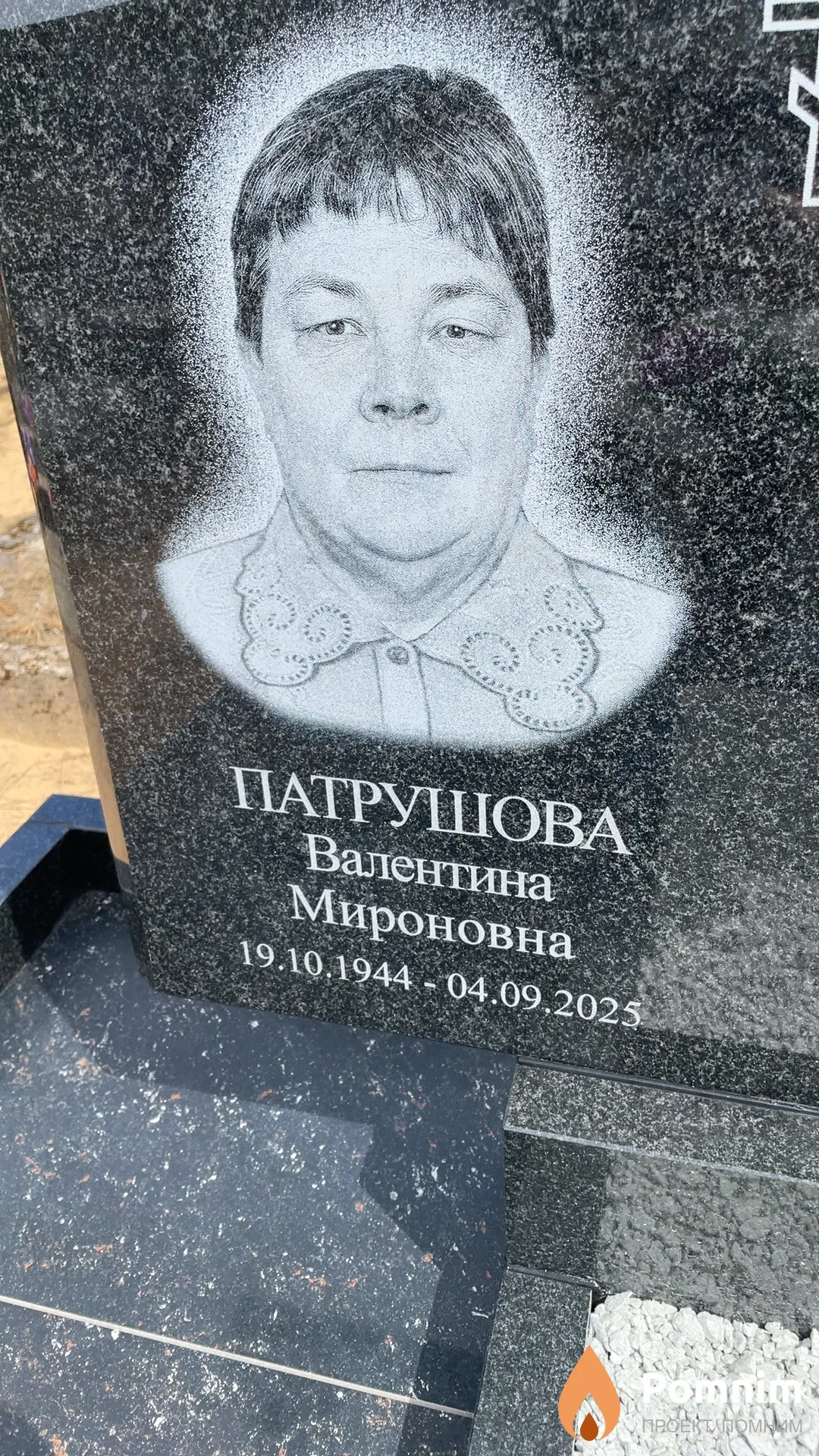 Патрушова Валентина Мироновна