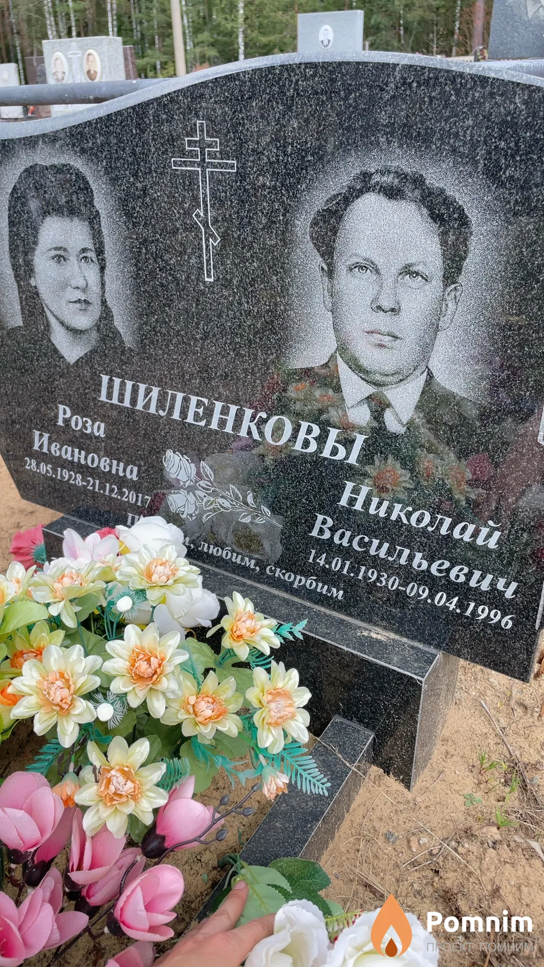 Шиленков Николай Васильевич
