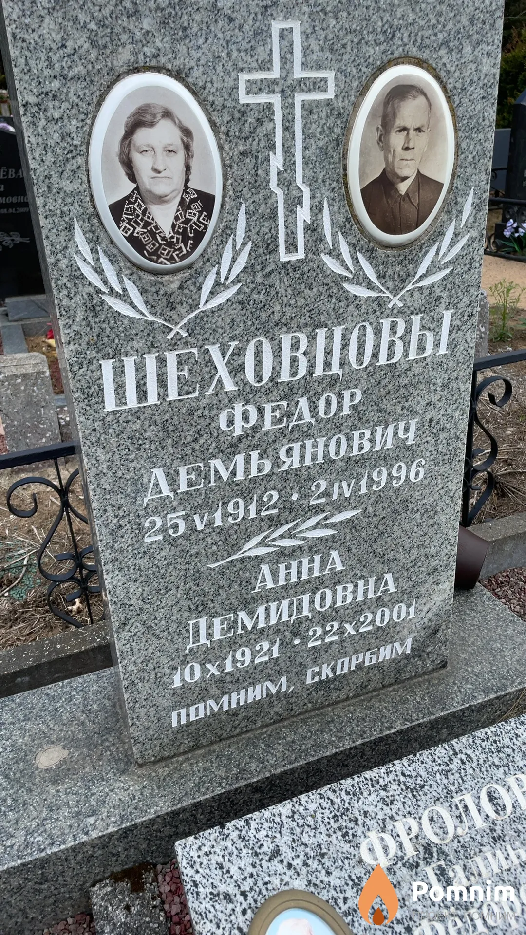 Шеховцова Анна Демидовна