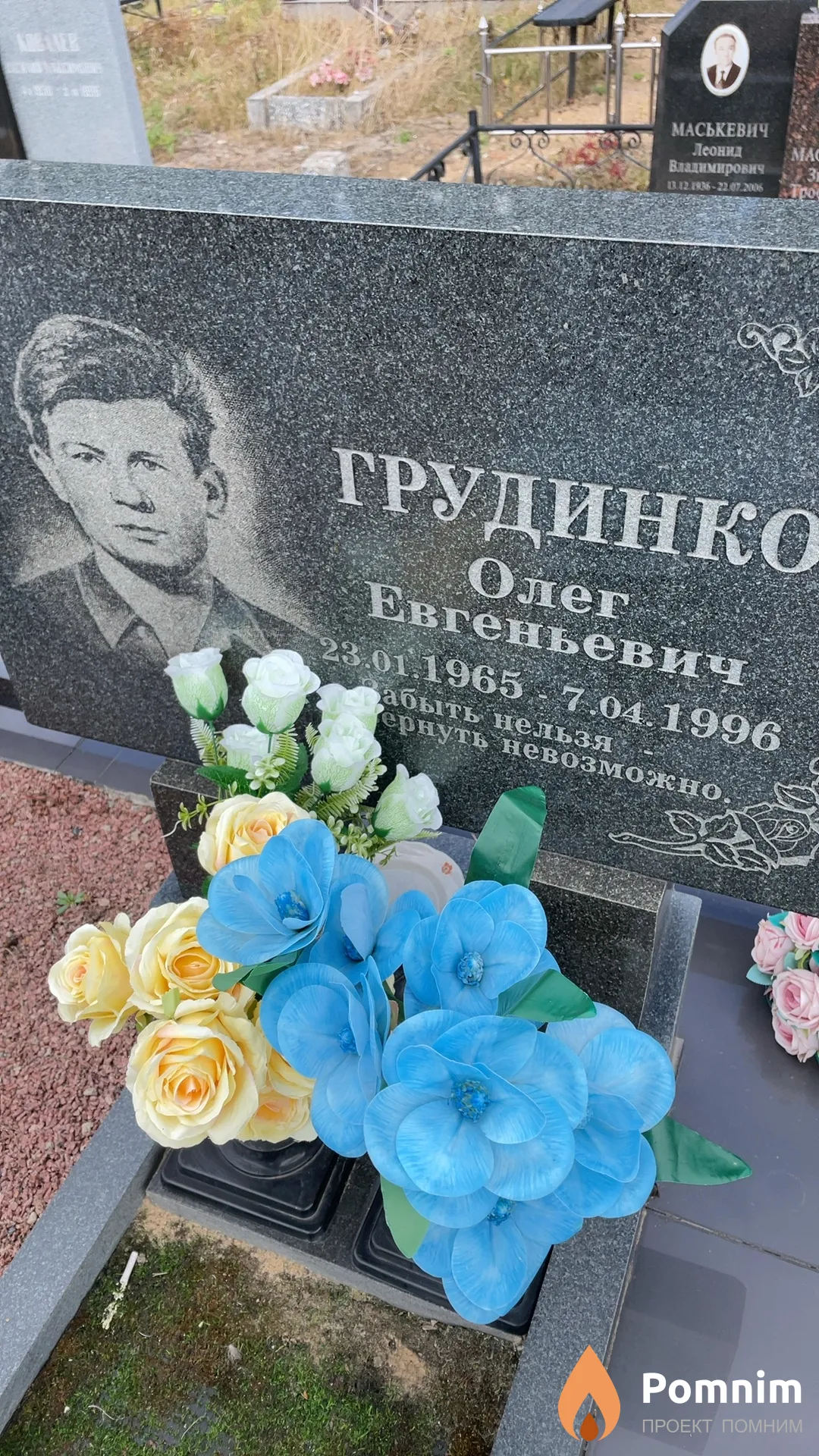 Грудинко Олег Евгеньевич