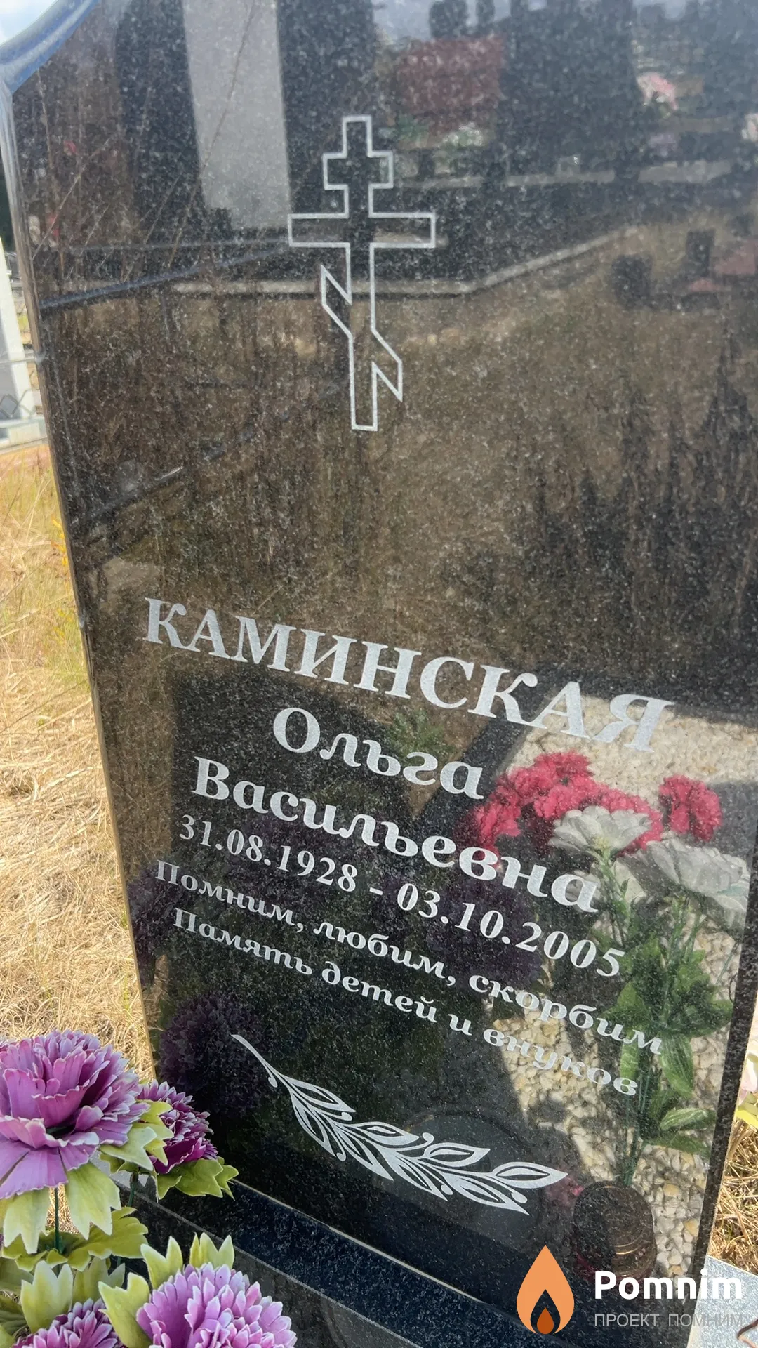 Каминская Ольга Васильевна