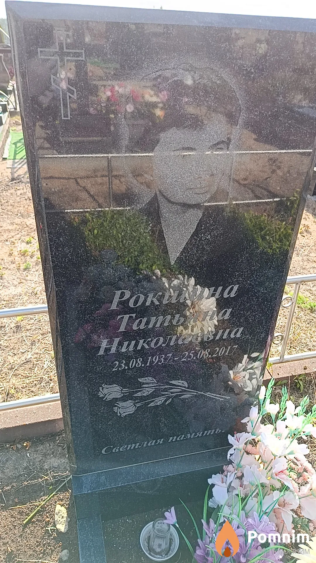 Рокшина Татьяна Николаевна