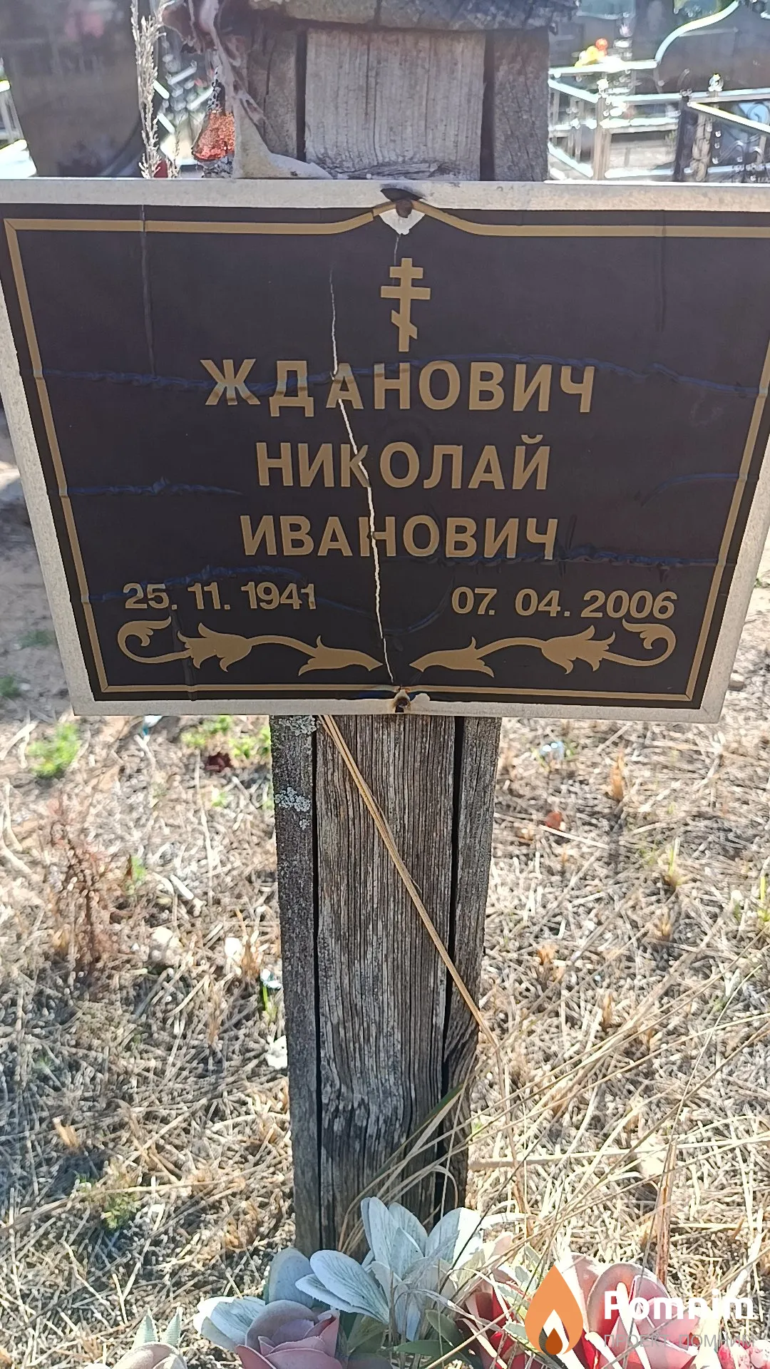 Жданович Николай Иванович