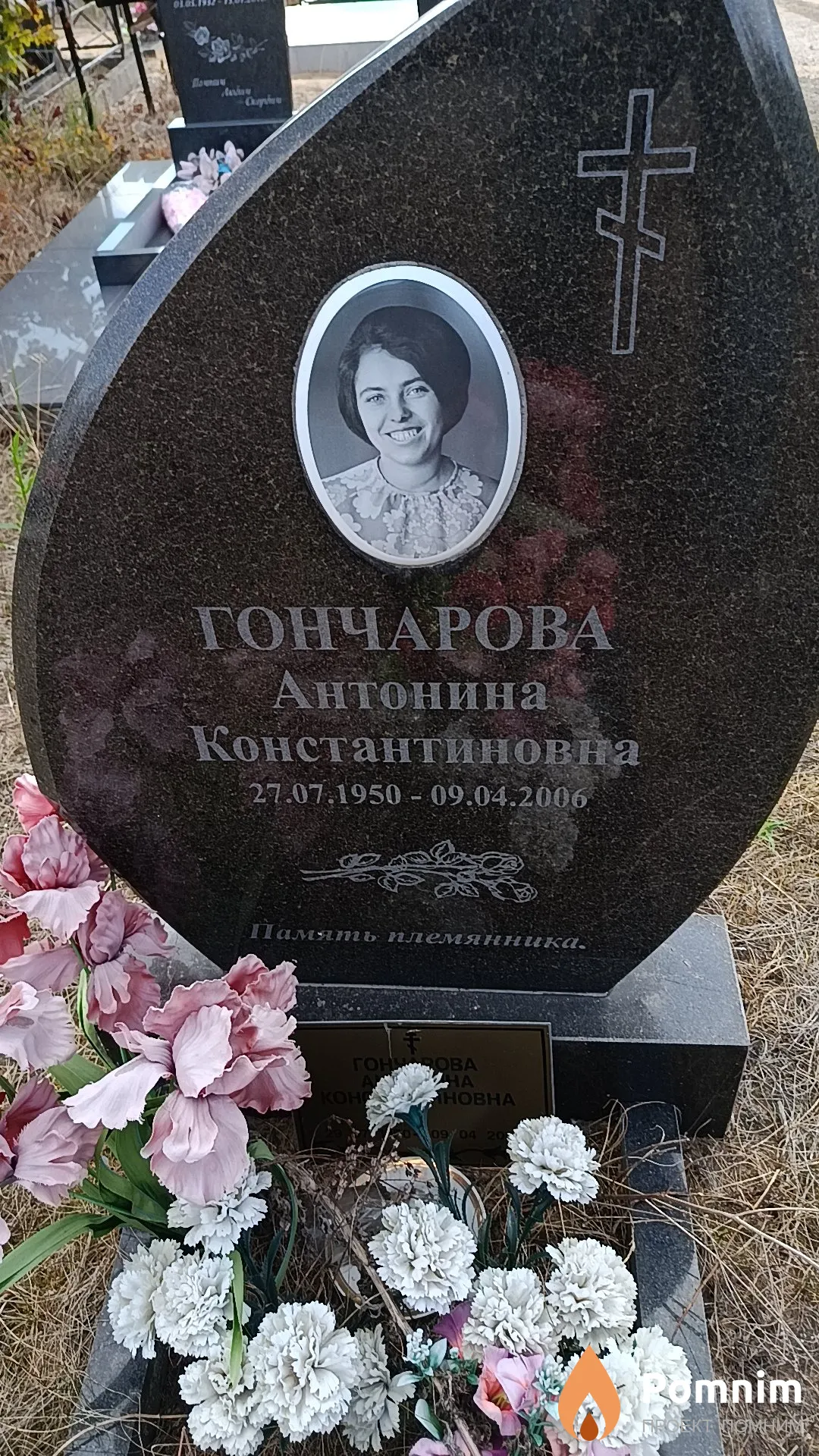 Гончарова Антонина Константиновна
