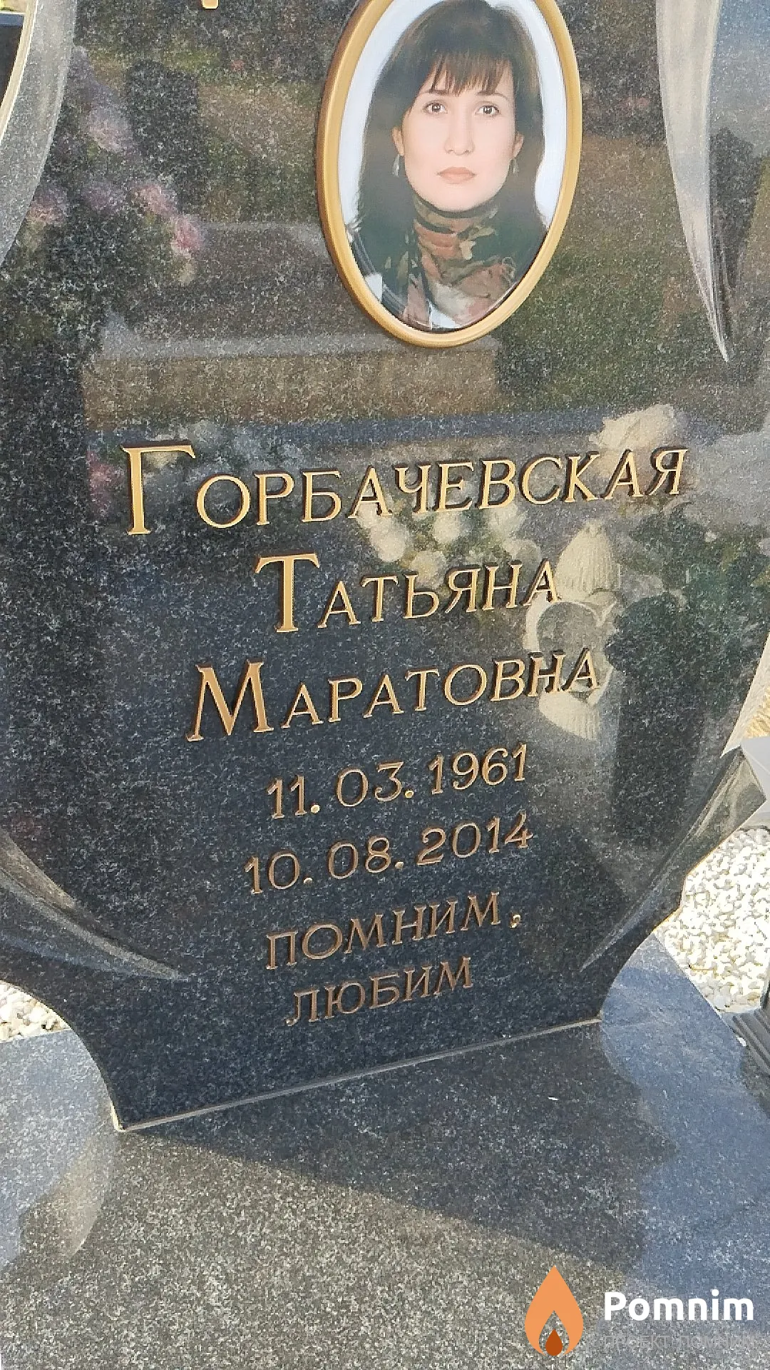 Горбачевская Татьяна Маратовна
