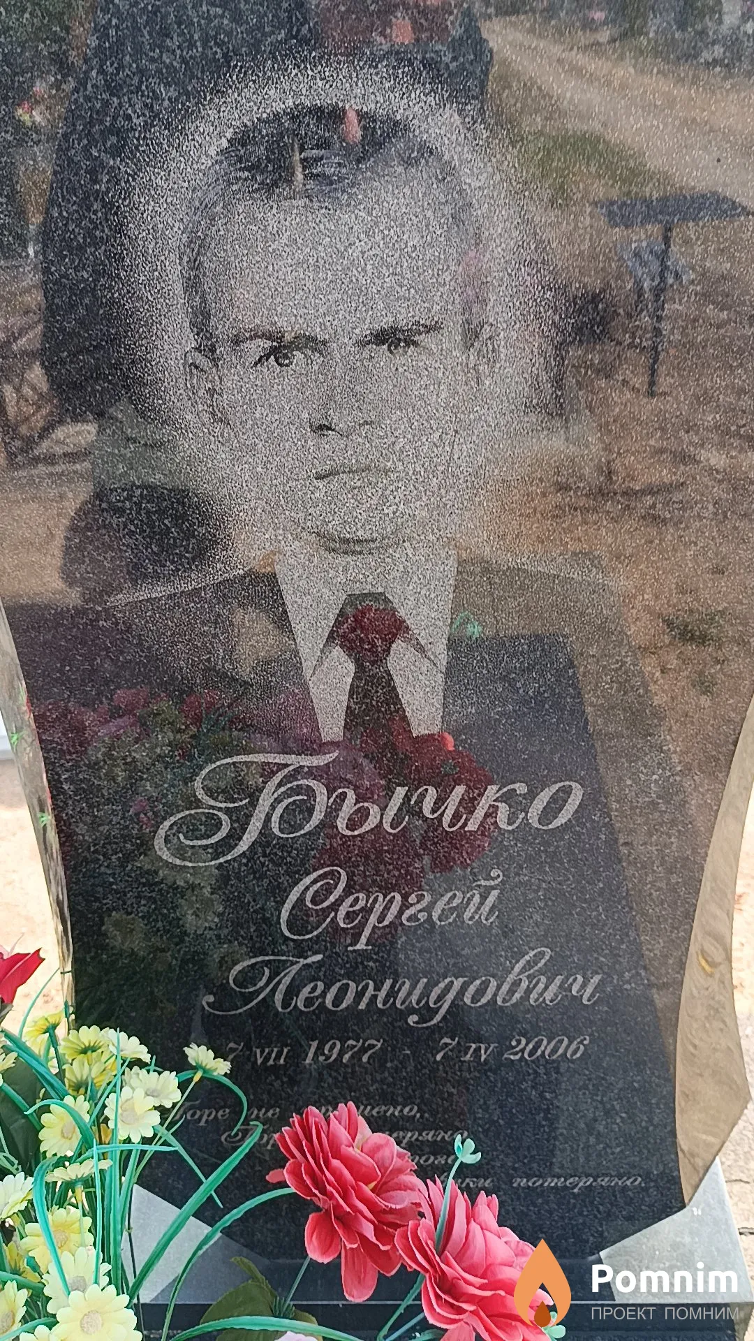 Бычко Сергей Леонидович
