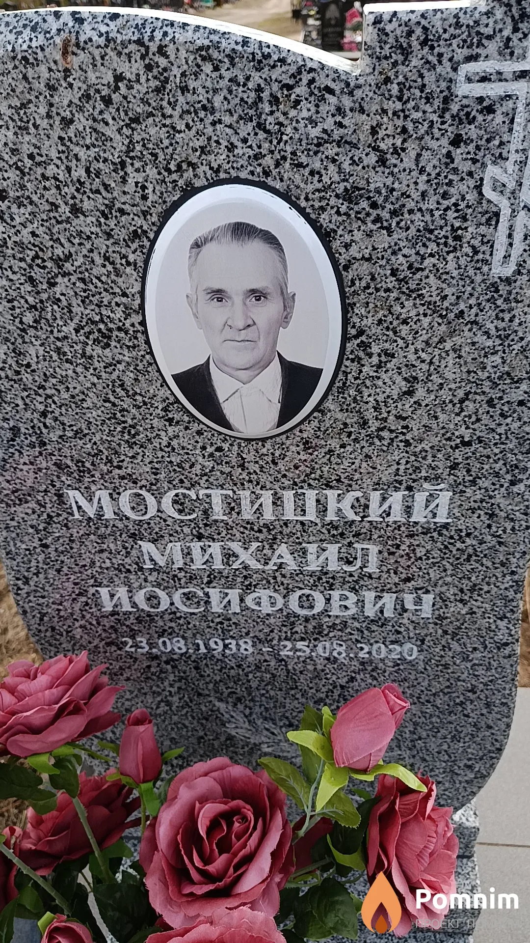 Мостицкий Михаил Иосифович