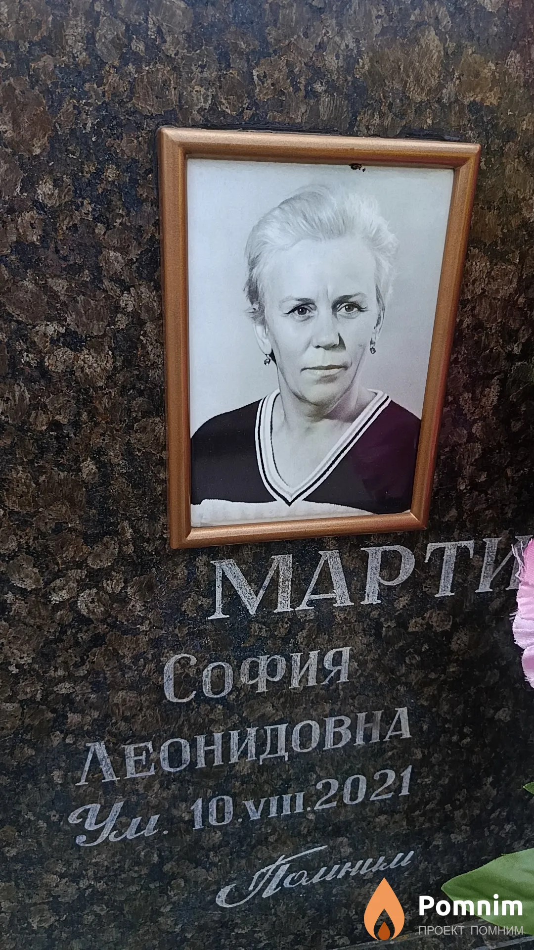 Мартишевская София Леонидовна